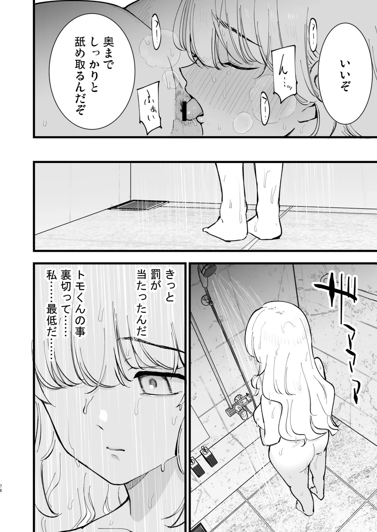 Boku no Kanojo wa Cafe Tenin 2 page 77 original parody - business suit big breasts hentai manga - read online free