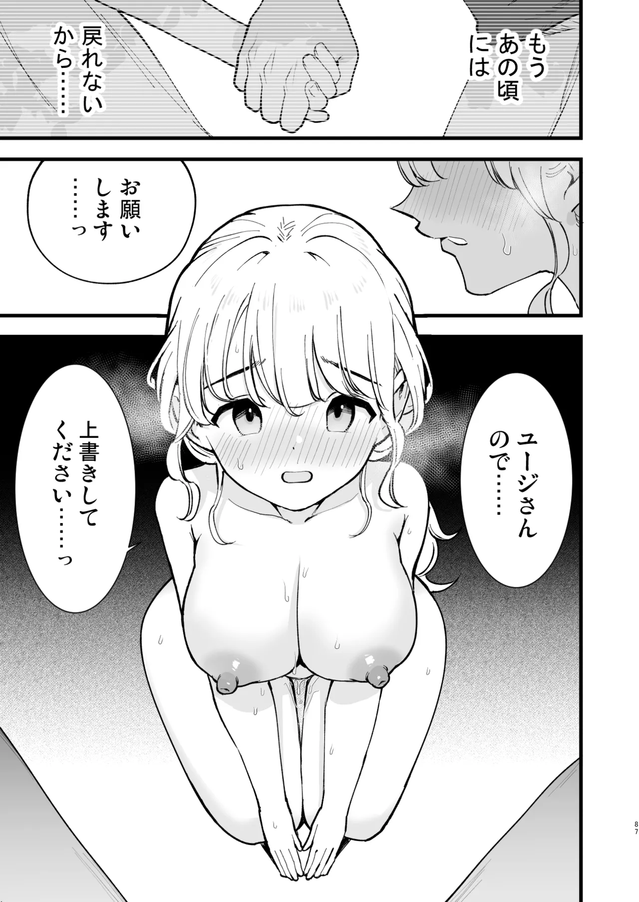 Boku no Kanojo wa Cafe Tenin 2 - Page 86