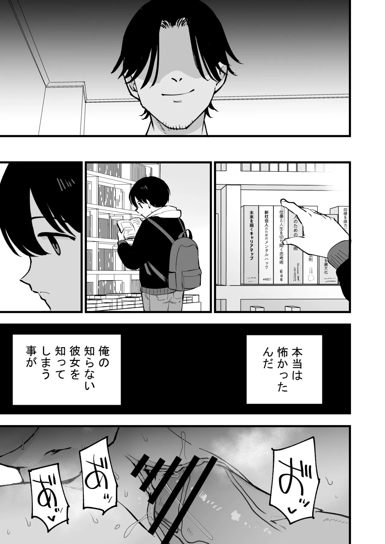 Boku no Kanojo wa Cafe Tenin 2 - Page 88