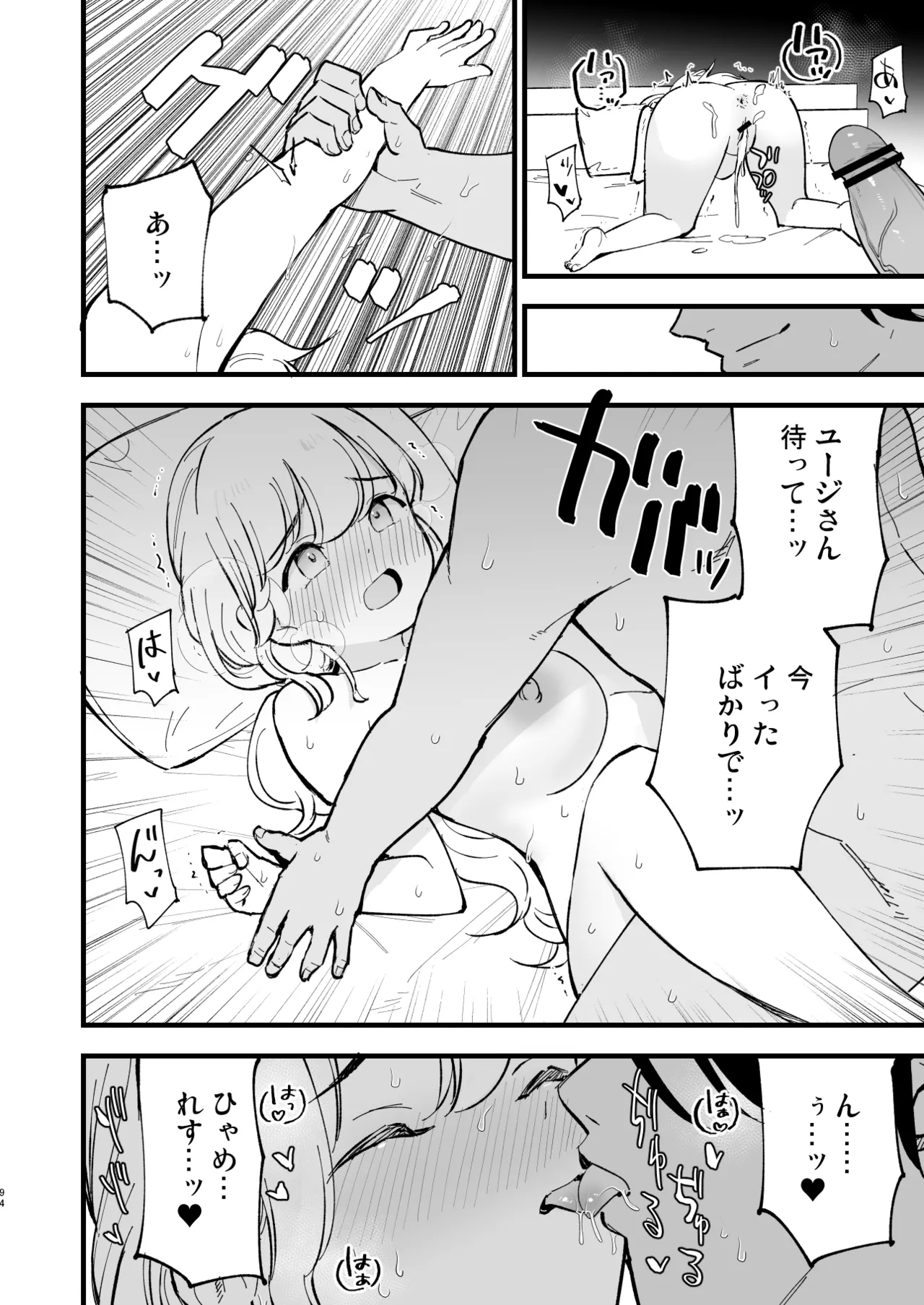 Boku no Kanojo wa Cafe Tenin 2 - Page 93