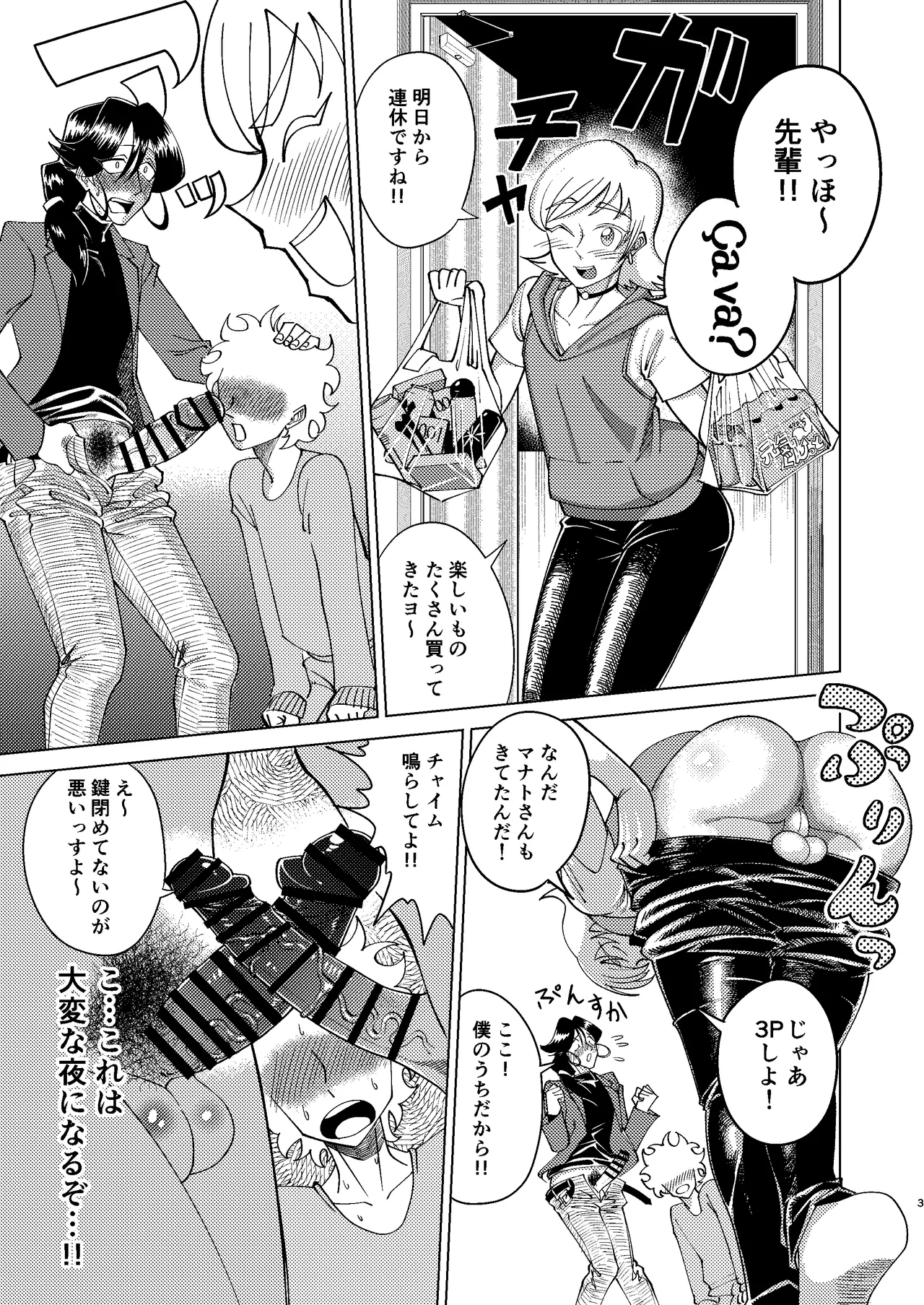 [Seinen Shochi Butai (Shocchii)] Kyokon Kouhai Mesu Danshi to Kyokon Toshiue Mesu Onii-san ni Uwakitsu Josou de Hamerare makuri no (Jun Ana mo Aru yo) Gyaku Ana Dairankou [Digital] - Page 3