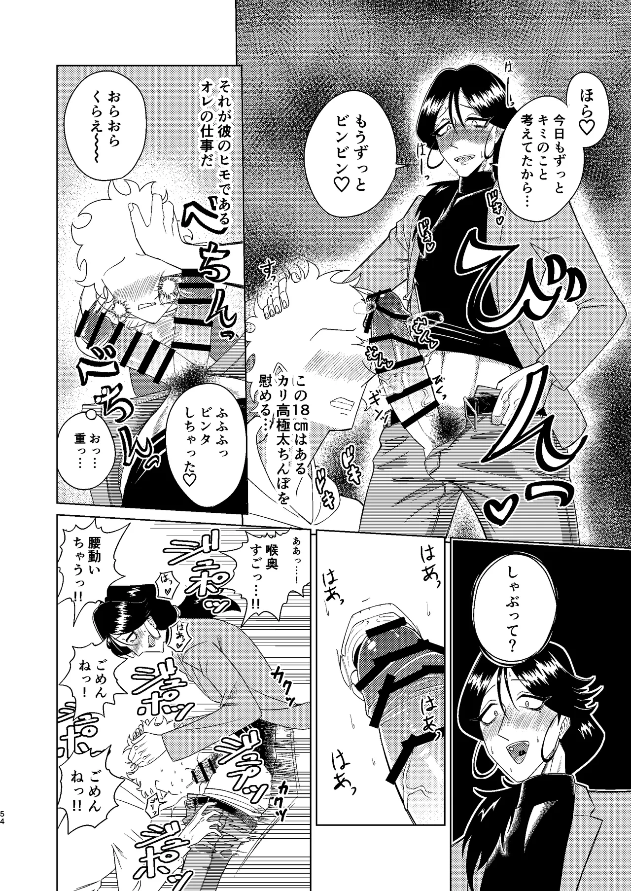 [Seinen Shochi Butai (Shocchii)] Kyokon Kouhai Mesu Danshi to Kyokon Toshiue Mesu Onii-san ni Uwakitsu Josou de Hamerare makuri no (Jun Ana mo Aru yo) Gyaku Ana Dairankou [Digital] page 54 original parody - double anal group hentai manga - read online free