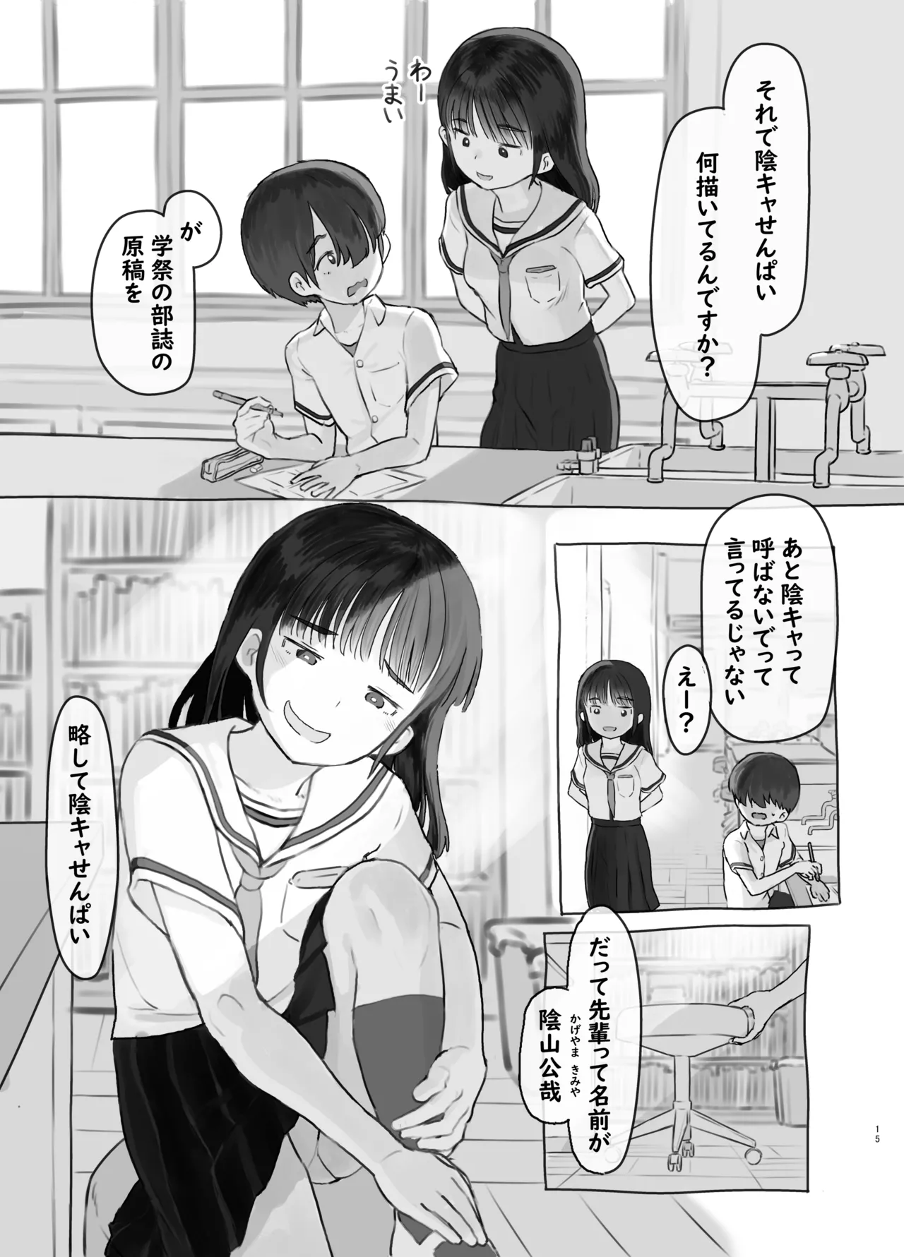Tomodachi no Imouto - Page 15