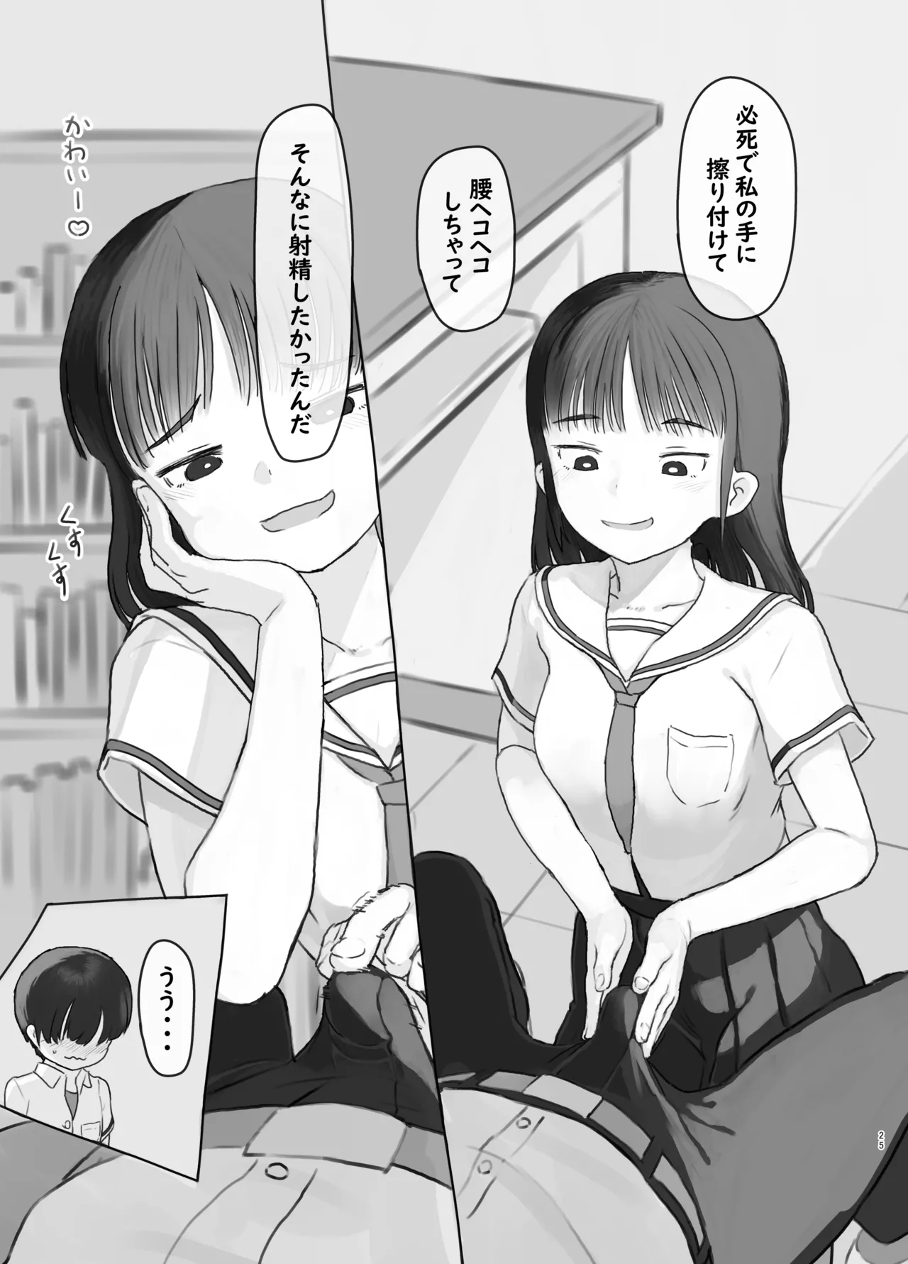 Tomodachi no Imouto - Page 25
