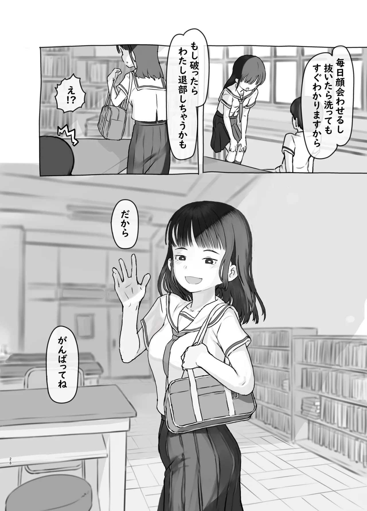 Tomodachi no Imouto - Page 28