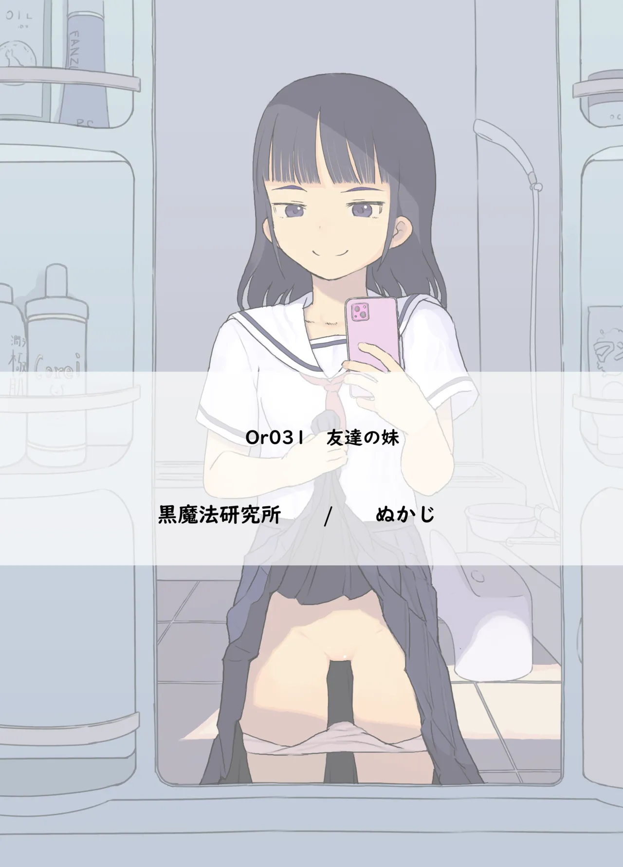 Tomodachi no Imouto - Page 86
