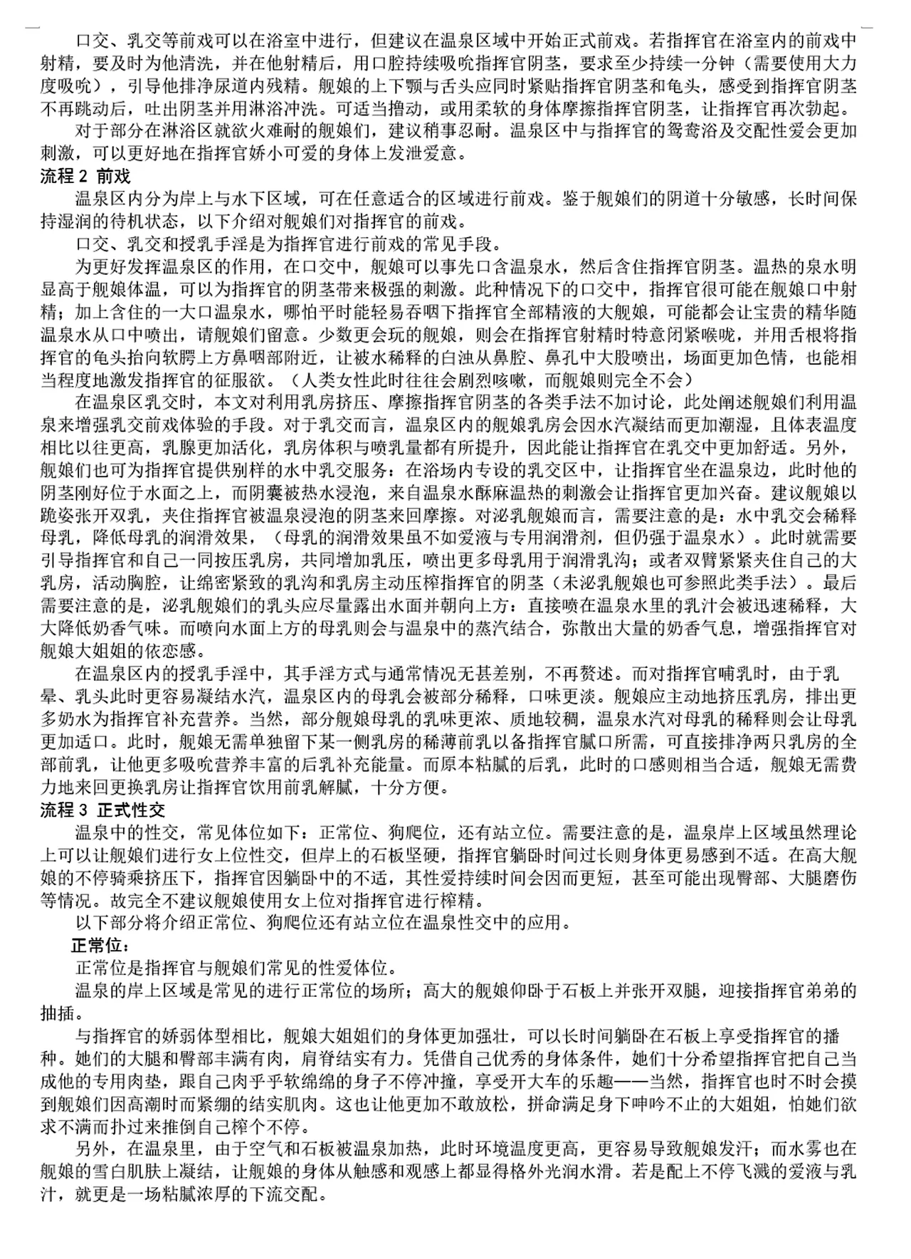 碧蓝航线本 温泉本 - Page 19