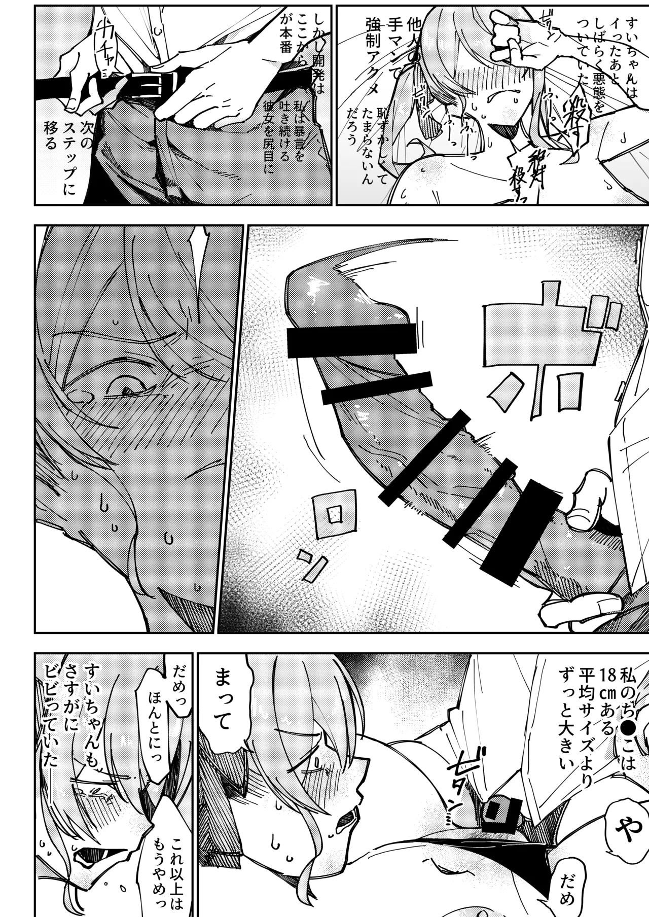 Sui-chan Kaihatsu Nikki - Page 13