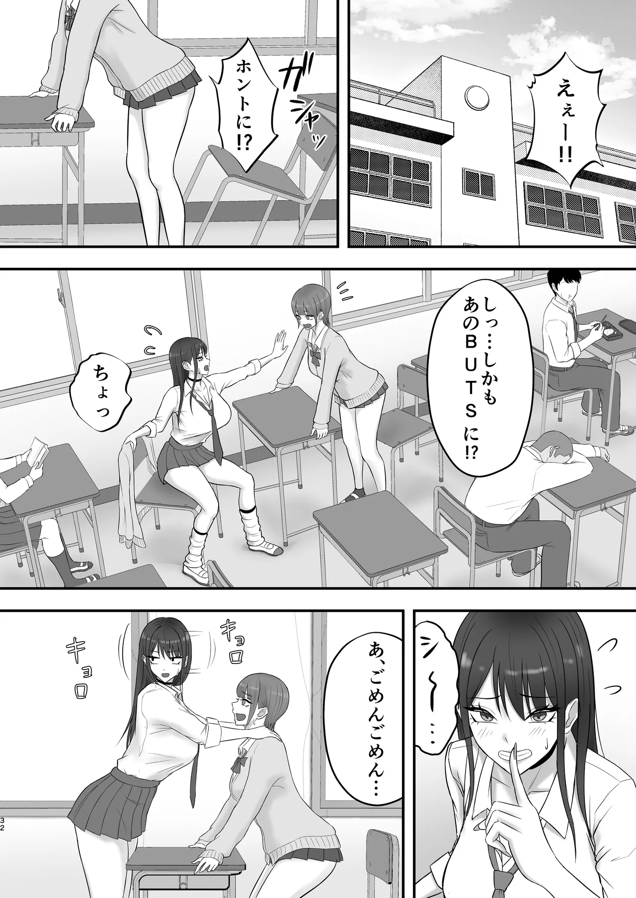 Akogare no Model Jimusho ni Haitta Kekka… - Page 31