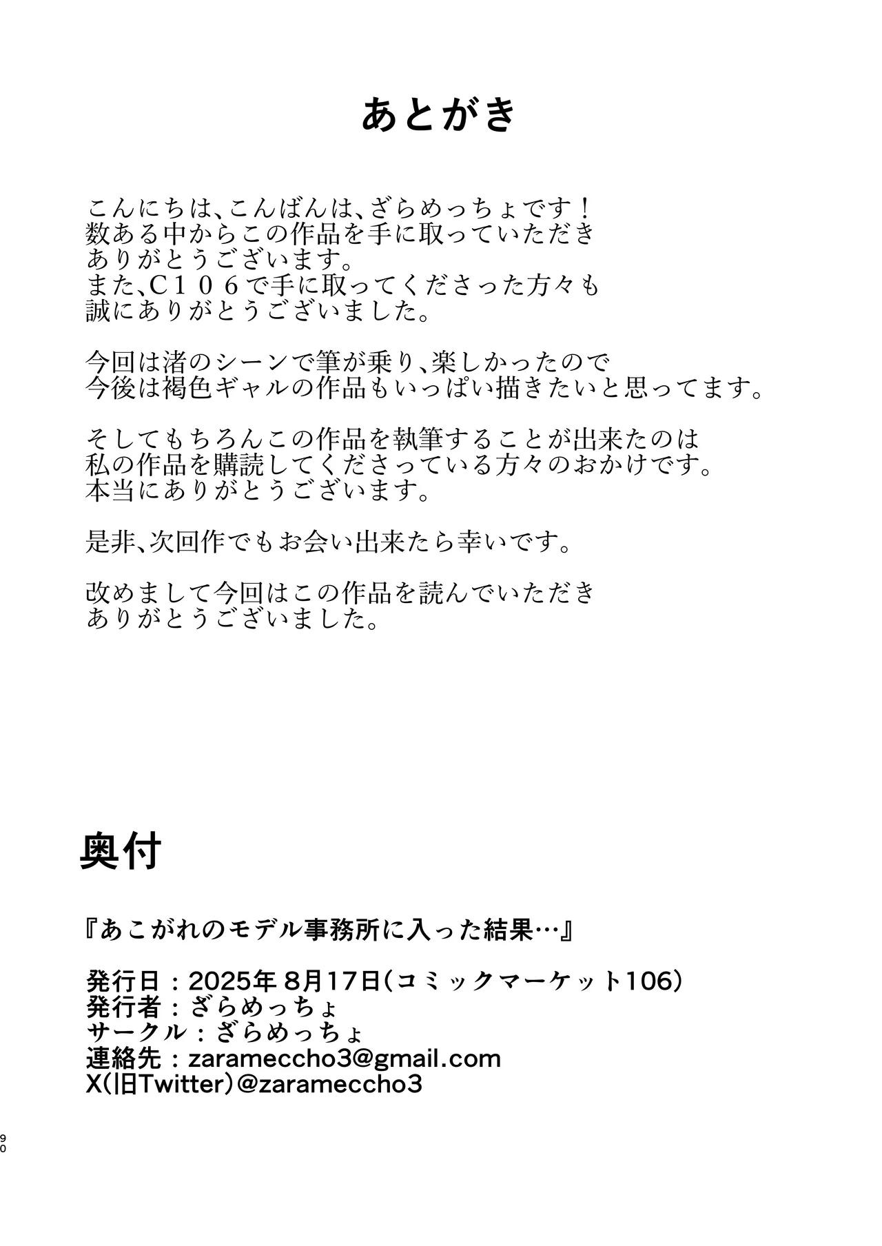 Akogare no Model Jimusho ni Haitta Kekka… - Page 89
