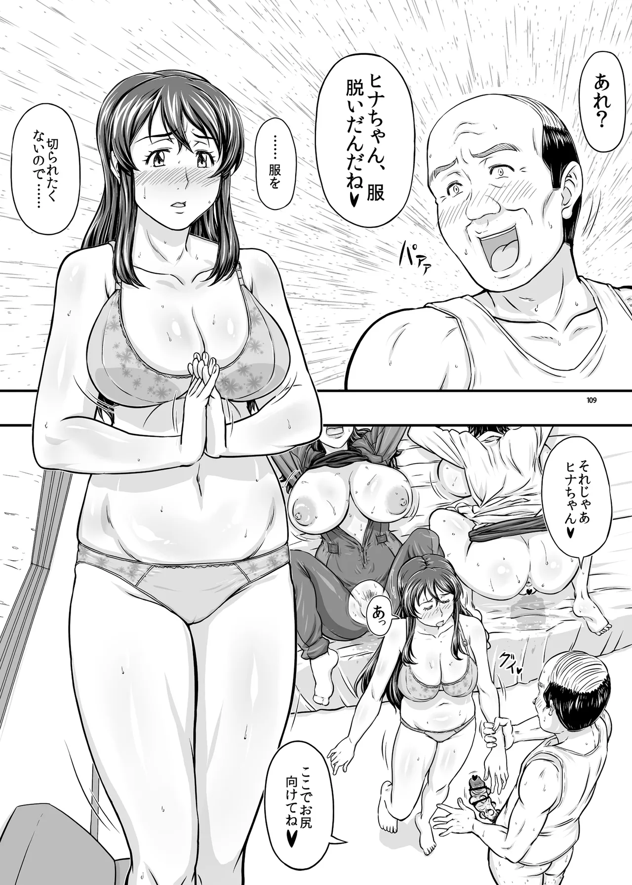 MARS EXPLORER VII page 109 original parody - milf kissing hentai manga - read online free