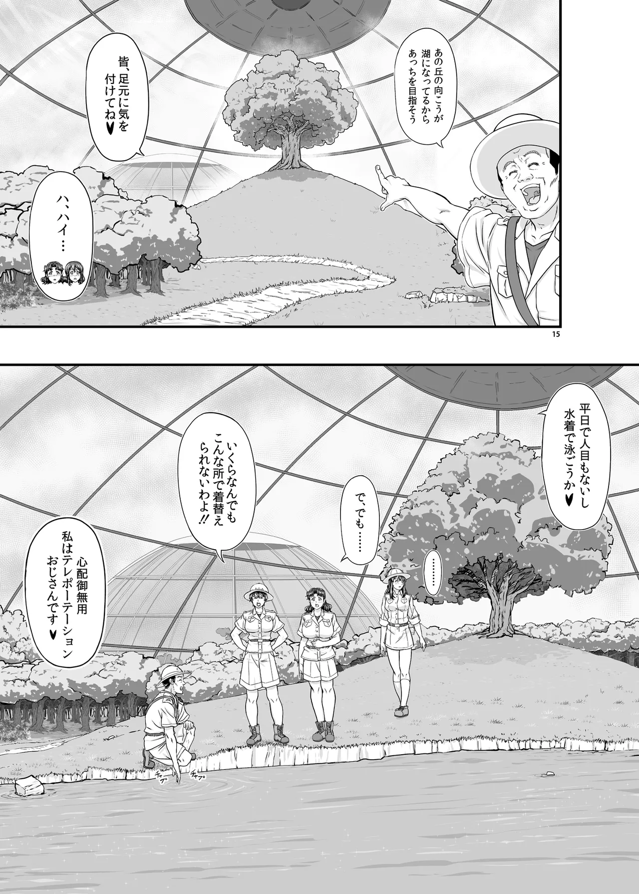 MARS EXPLORER VII page 15 original parody - milf kissing hentai manga - read online free