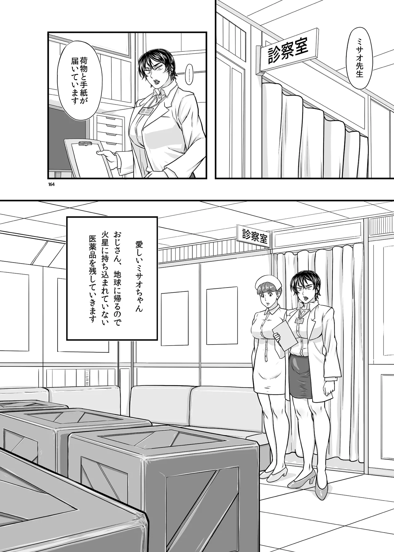 MARS EXPLORER VII page 164 original parody - milf kissing hentai manga - read online free