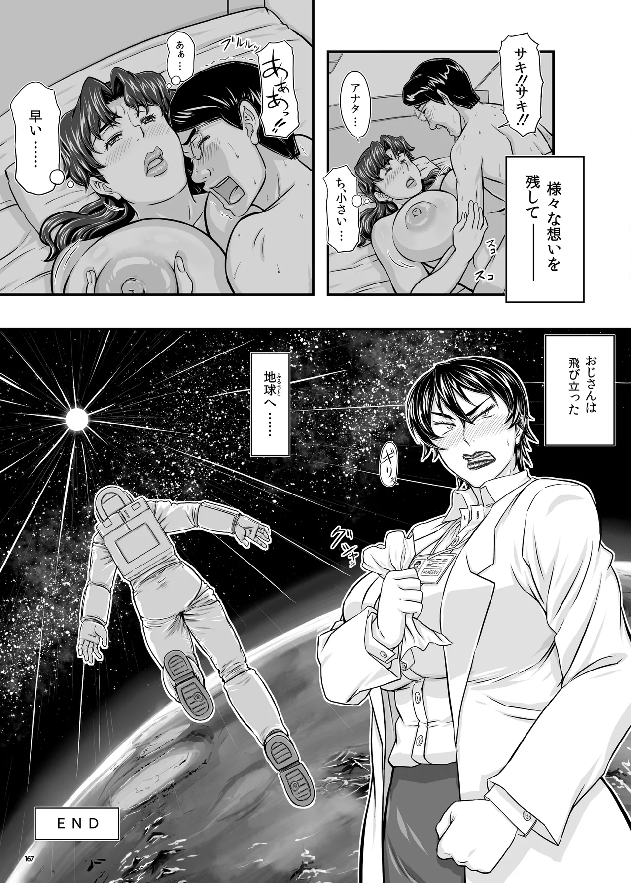 MARS EXPLORER VII page 167 original parody - milf kissing hentai manga - read online free