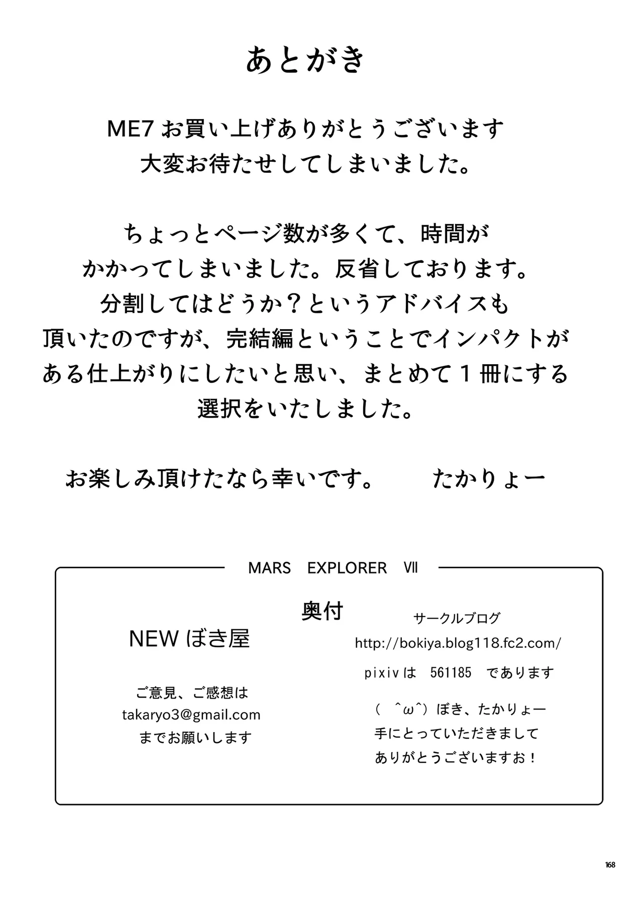 MARS EXPLORER VII page 168 original parody - milf kissing hentai manga - read online free