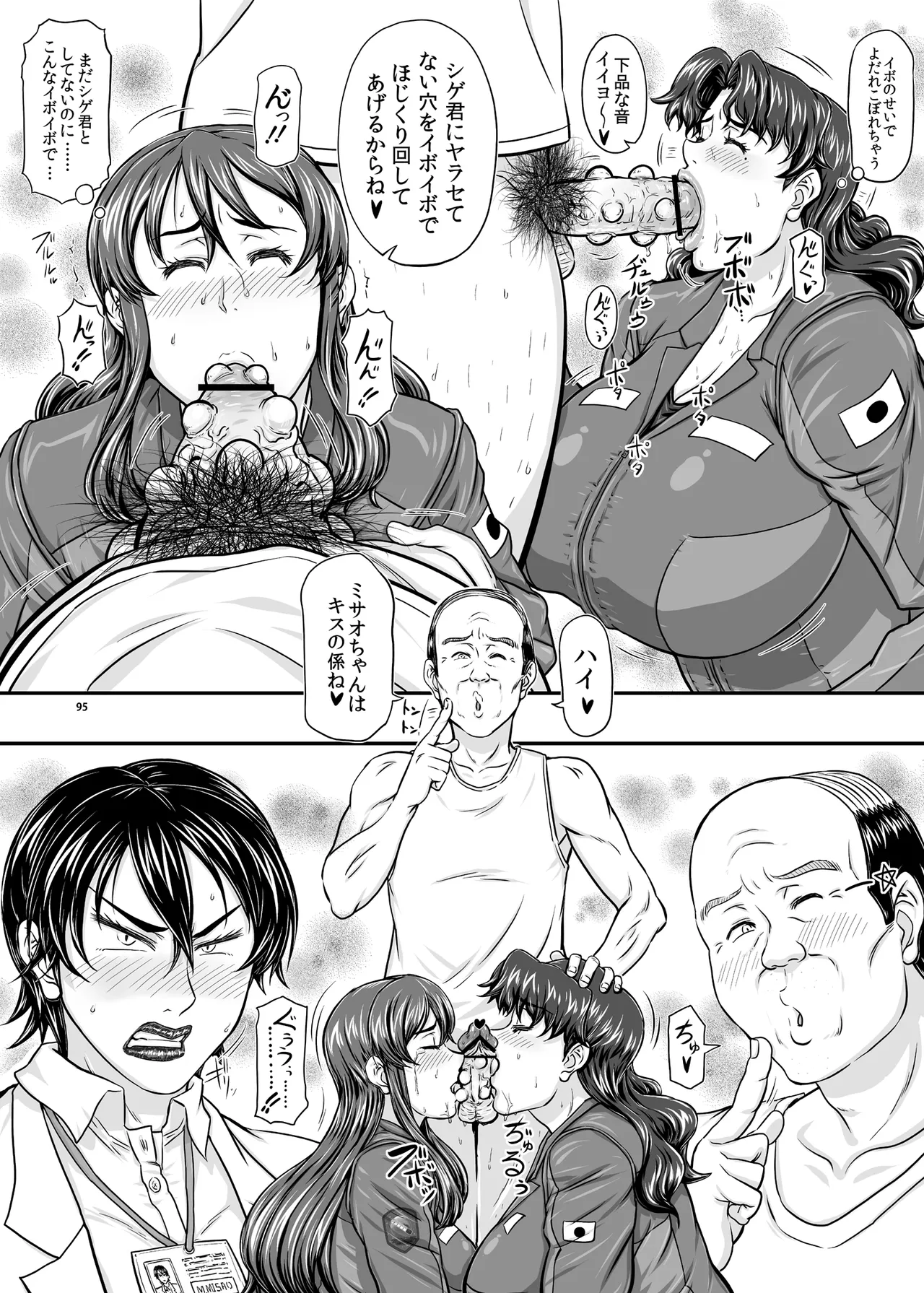 MARS EXPLORER VII page 95 original parody - milf kissing hentai manga - read online free