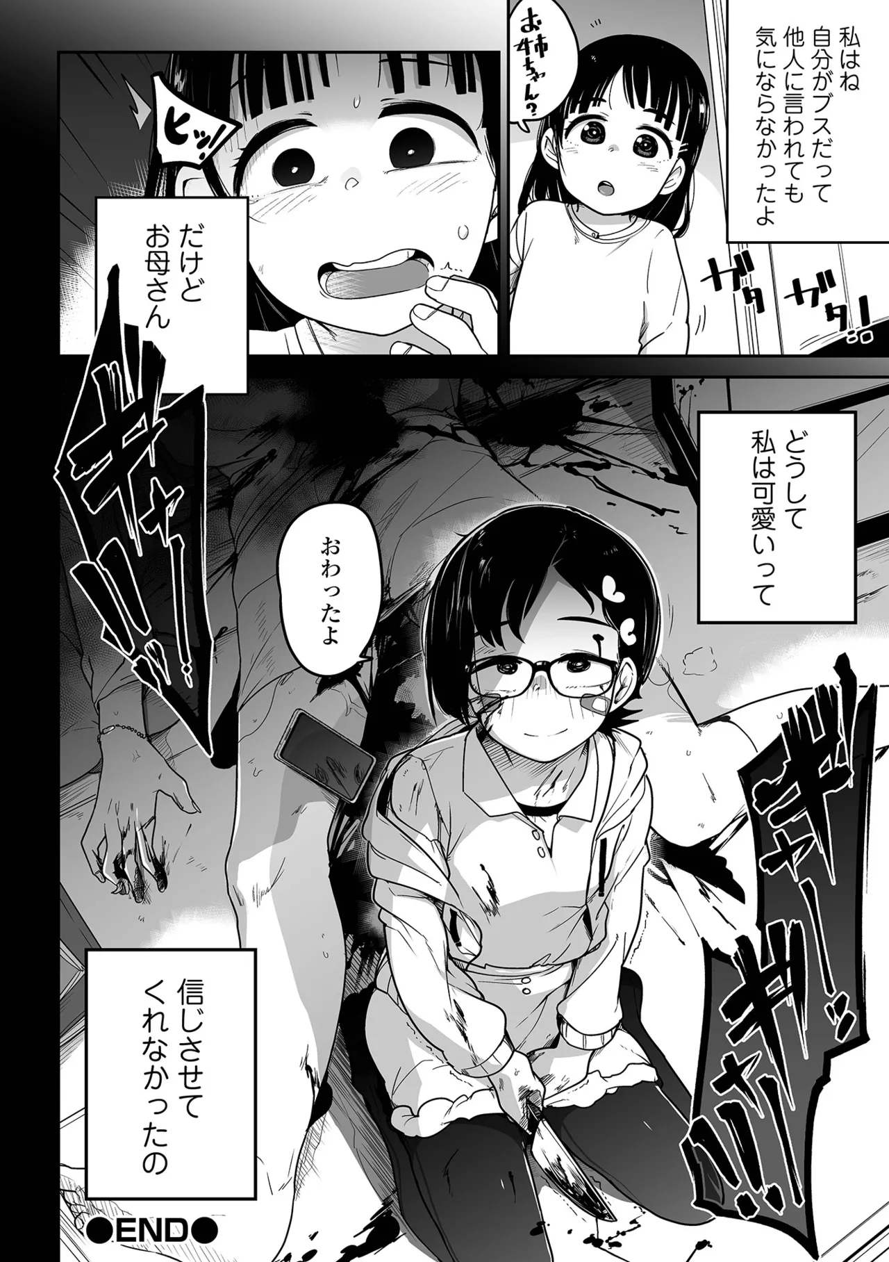 Mesugaki vs Wanabi Ojisan - Page 106
