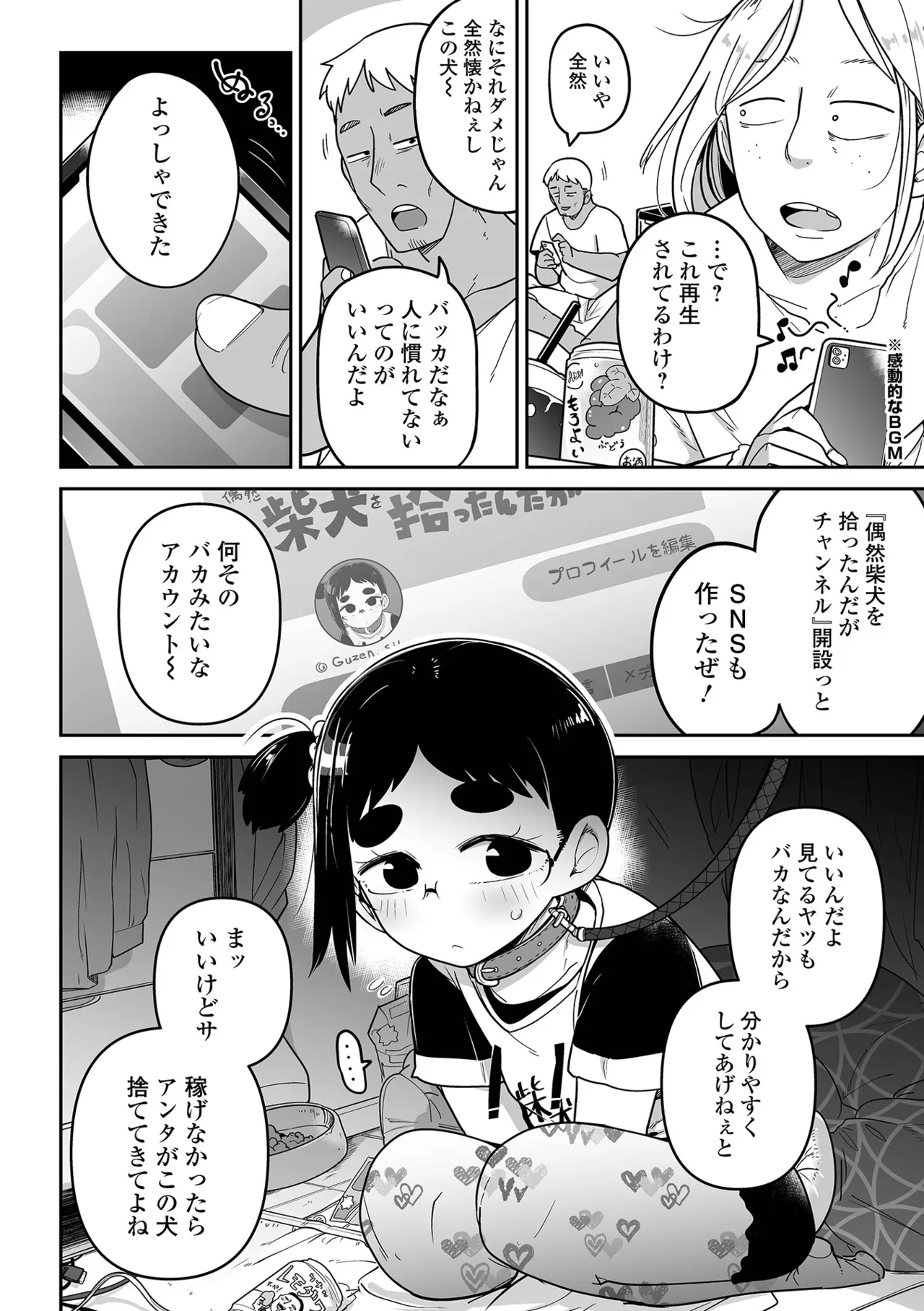 Mesugaki vs Wanabi Ojisan - Page 56
