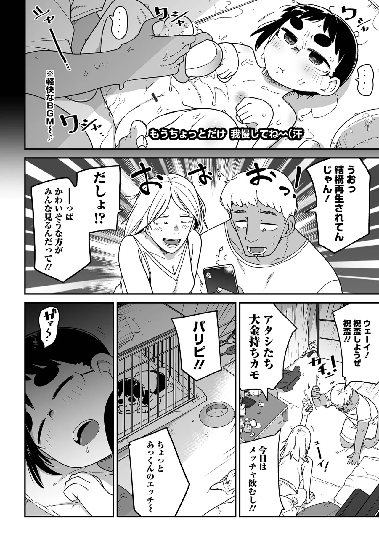 Mesugaki vs Wanabi Ojisan - Page 60