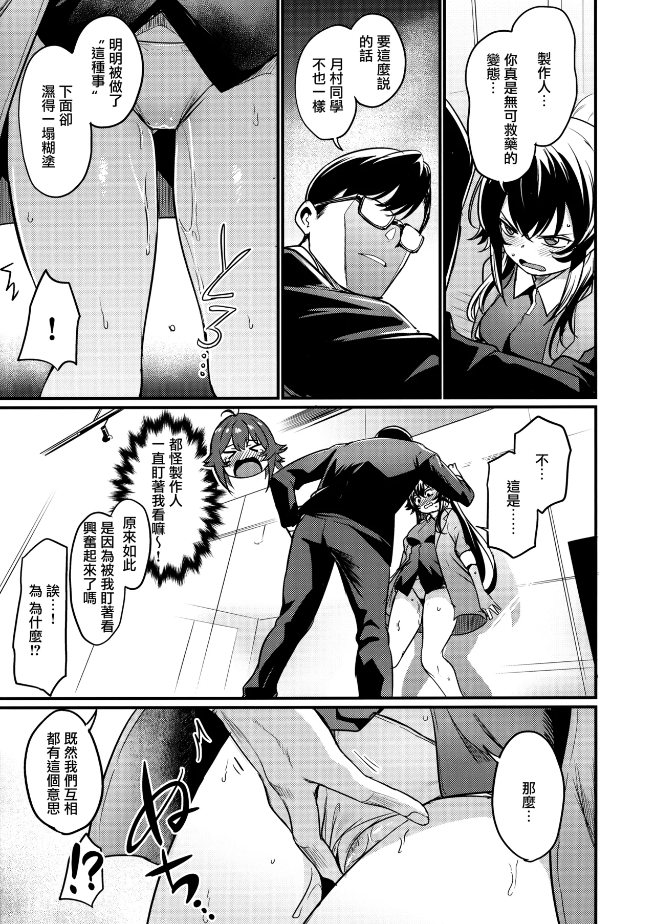 Echi Mas Goudou page 24 featuring producer the idolmaster parody - big breasts hair buns hentai manga - read online free