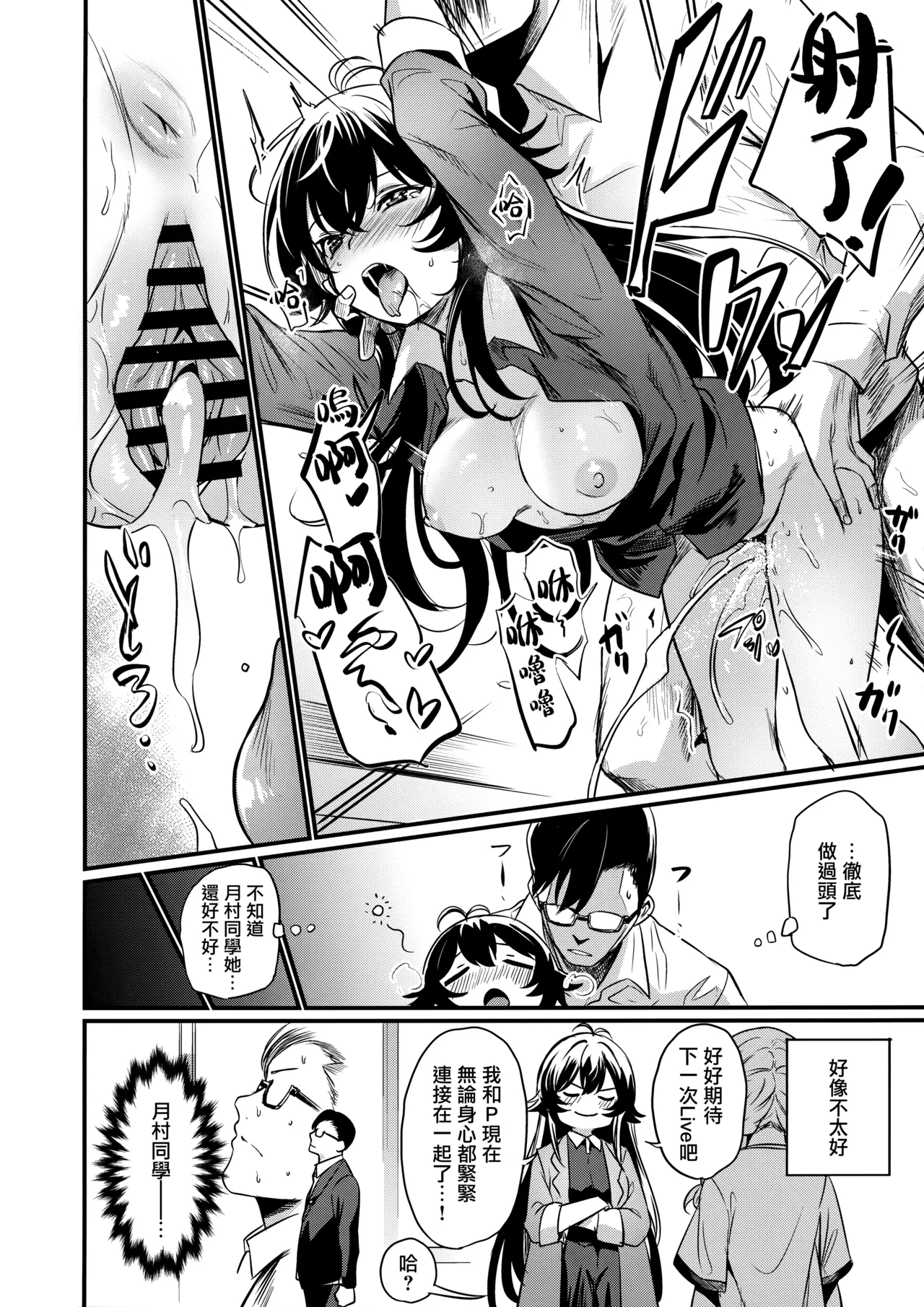 Echi Mas Goudou page 31 featuring producer the idolmaster parody - big breasts hair buns hentai manga - read online free