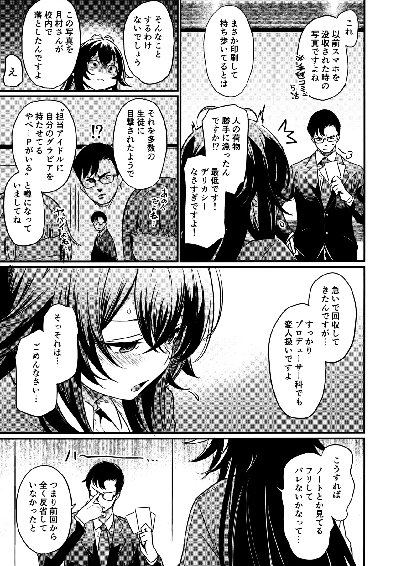 Echi Mas Goudou page 22 featuring producer the idolmaster parody - sweating kissing hentai manga - read online free