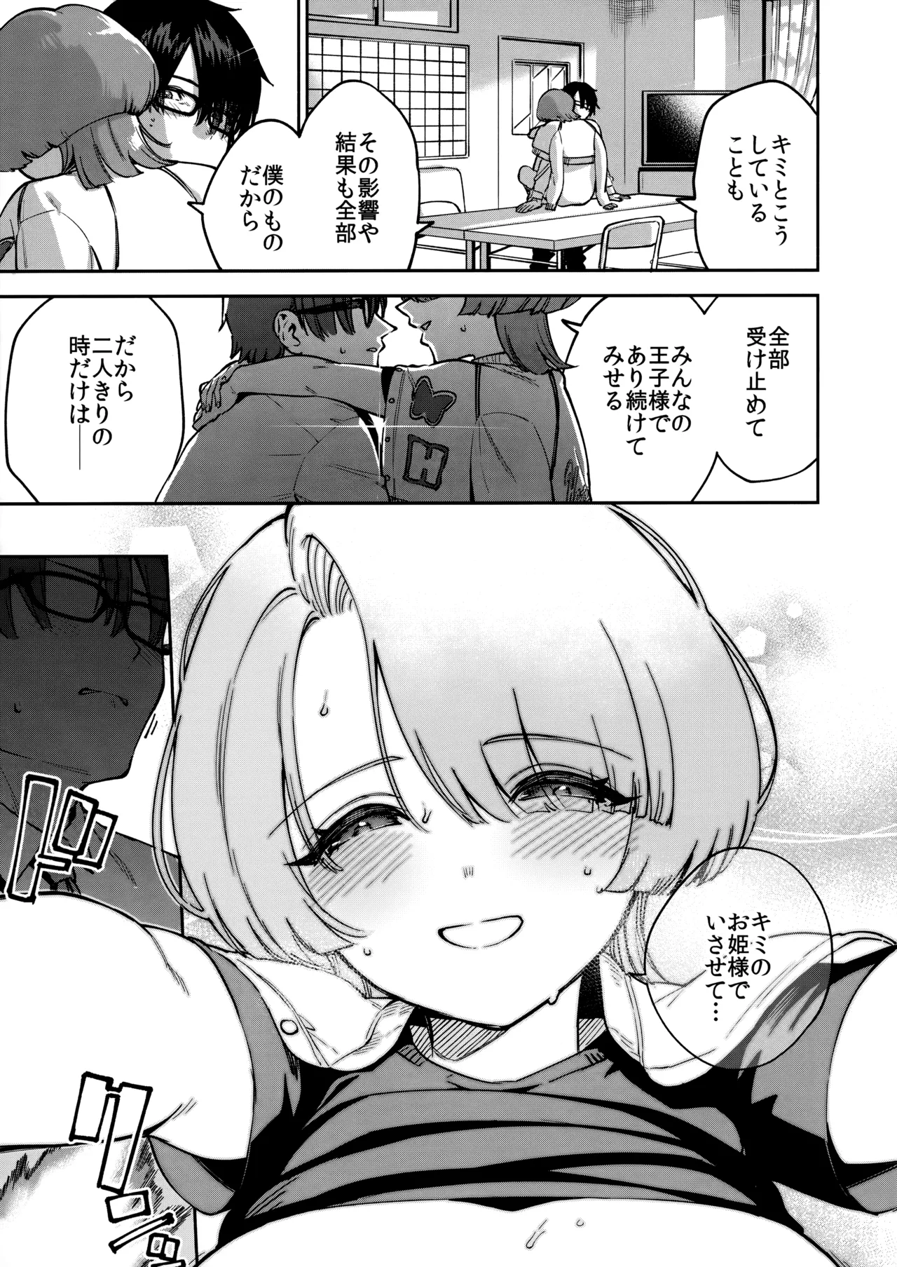 Echi Mas Goudou - Page 6