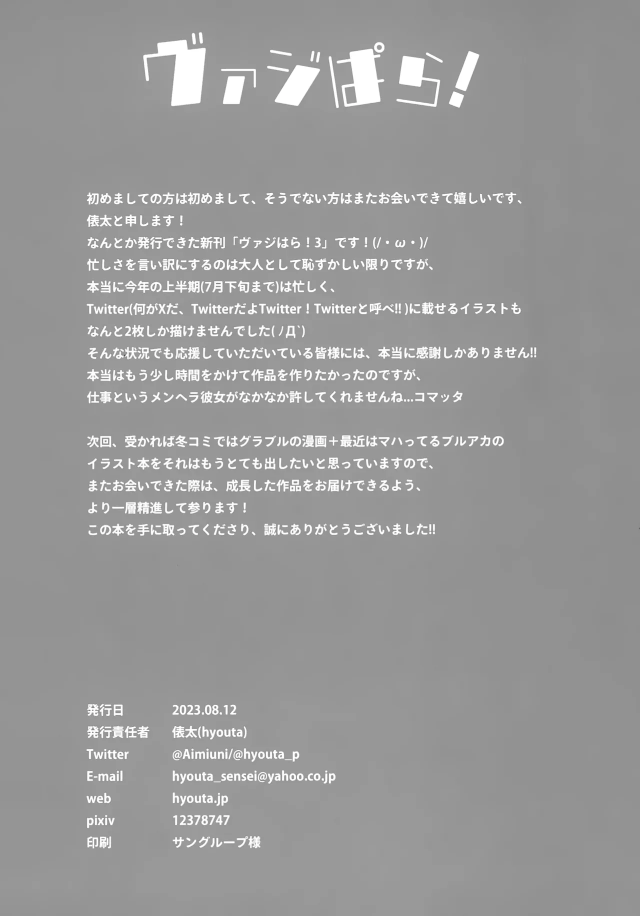 Vaj Para! - Vajra Paradise 3 - Page 23