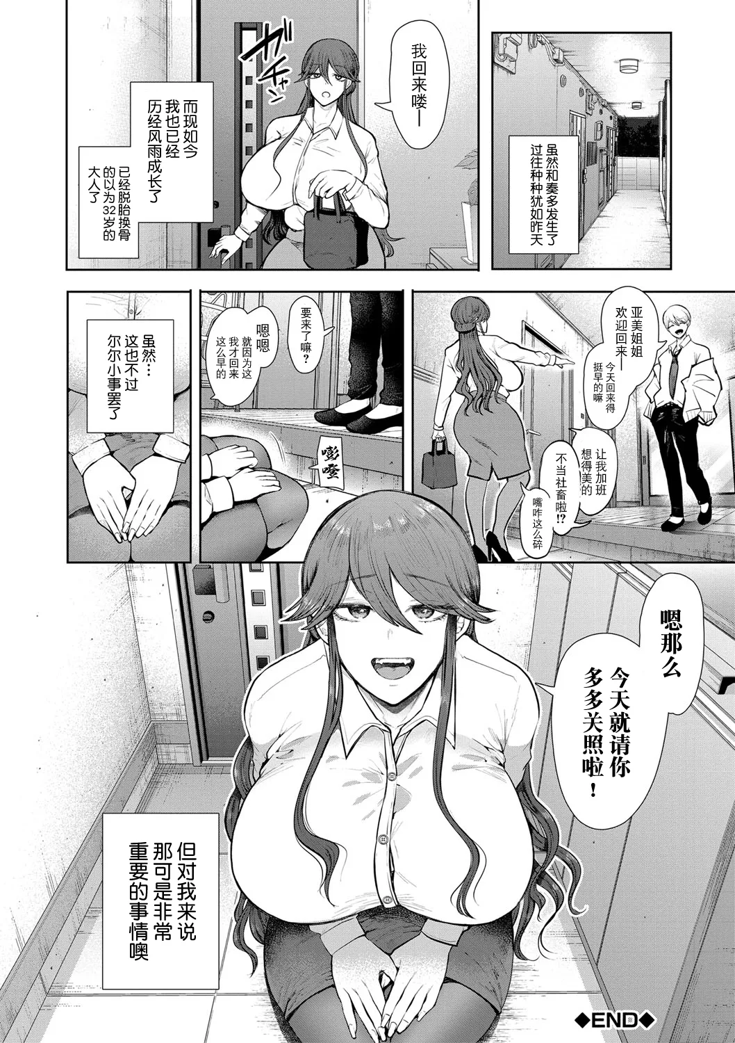 Shachiku OL wa Choukyou o Kotowarenai page 209 - milf big breasts hentai manga - read online free