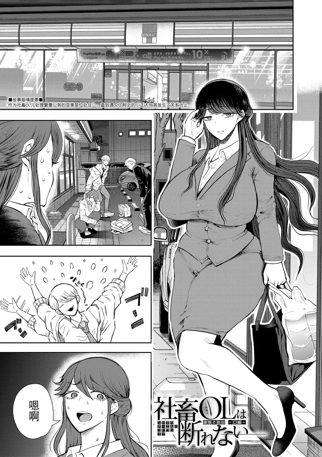 Shachiku OL wa Choukyou o Kotowarenai page 56 - milf big breasts hentai manga - read online free
