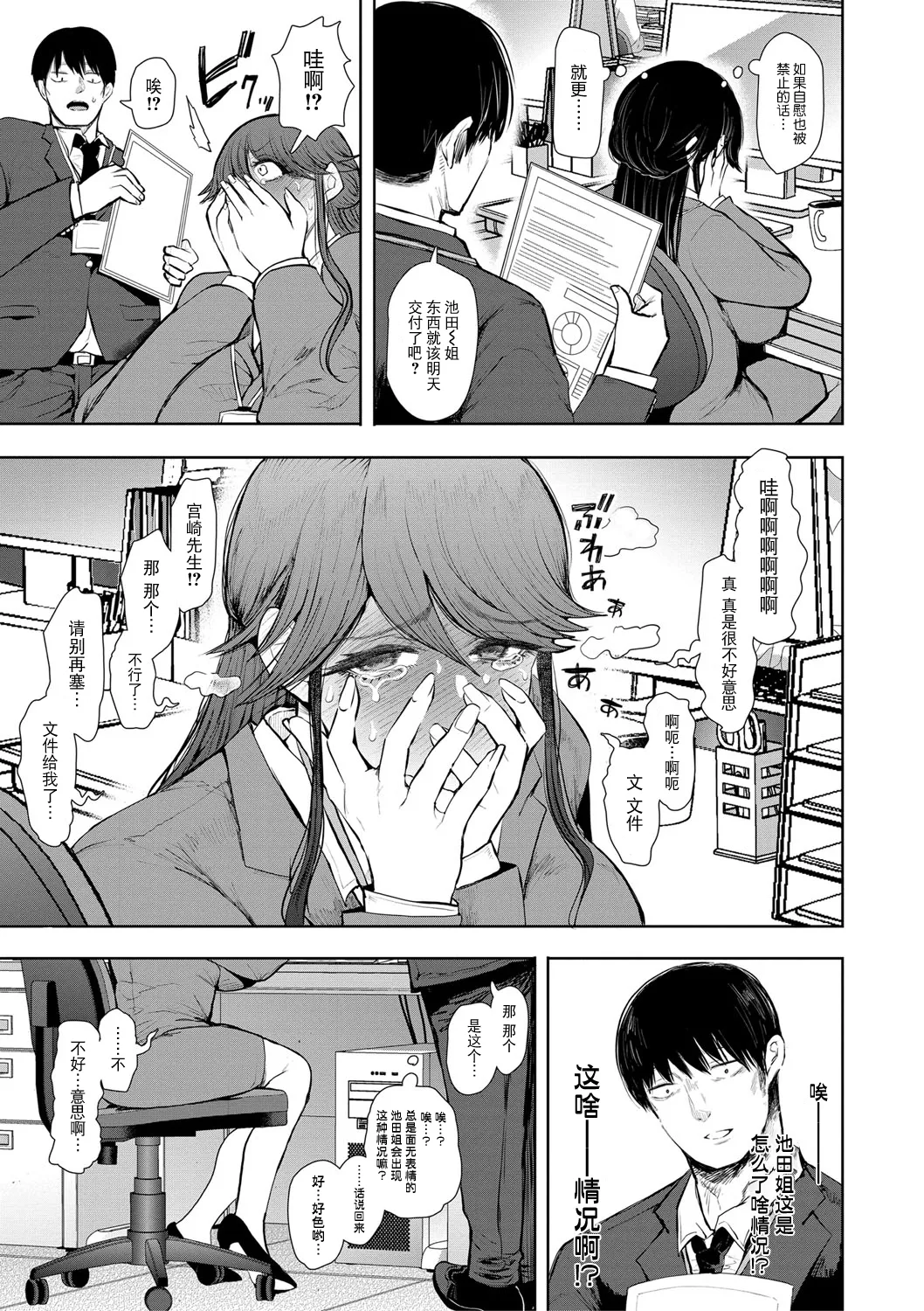 Shachiku OL wa Choukyou o Kotowarenai page 92 - milf big breasts hentai manga - read online free