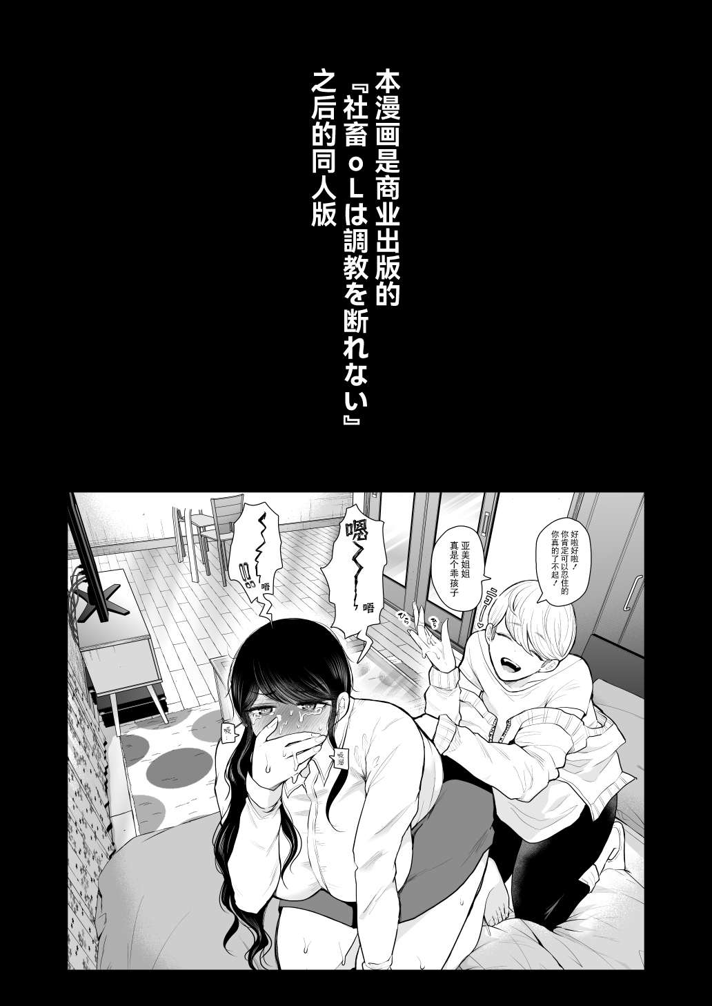 Shachiku OL wa Choukyou o Kotowarenai After - Page 2