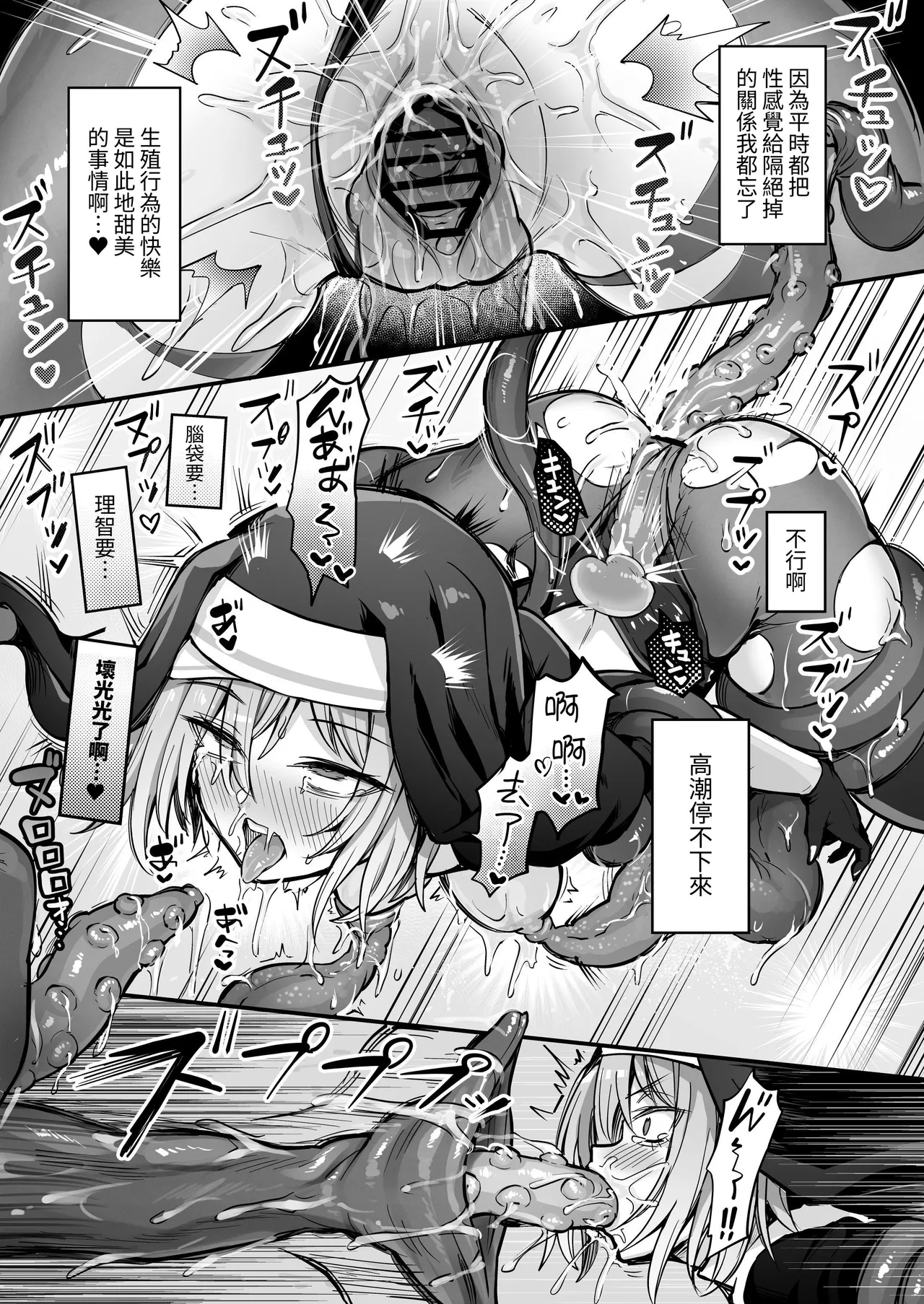 Shokushu Nanka ni Makenai! Side:T - Page 22