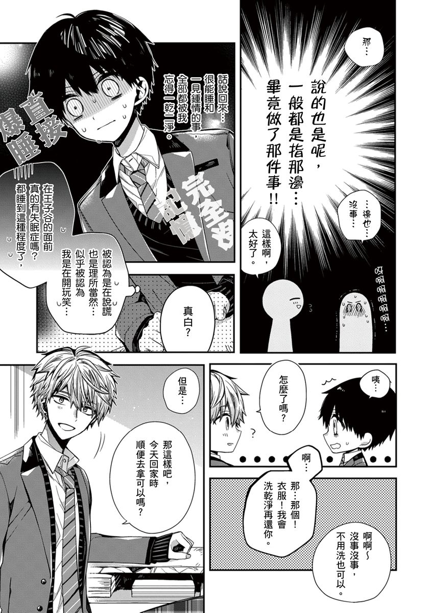 [Katou Roca] Oyasumi, mata ne. Mashiro-kun. | 謹以此，獻給你。我的睡美男 Vol. 1-15 [Chinese] [Digital] page 112 - handjob kissing hentai manga - read online free