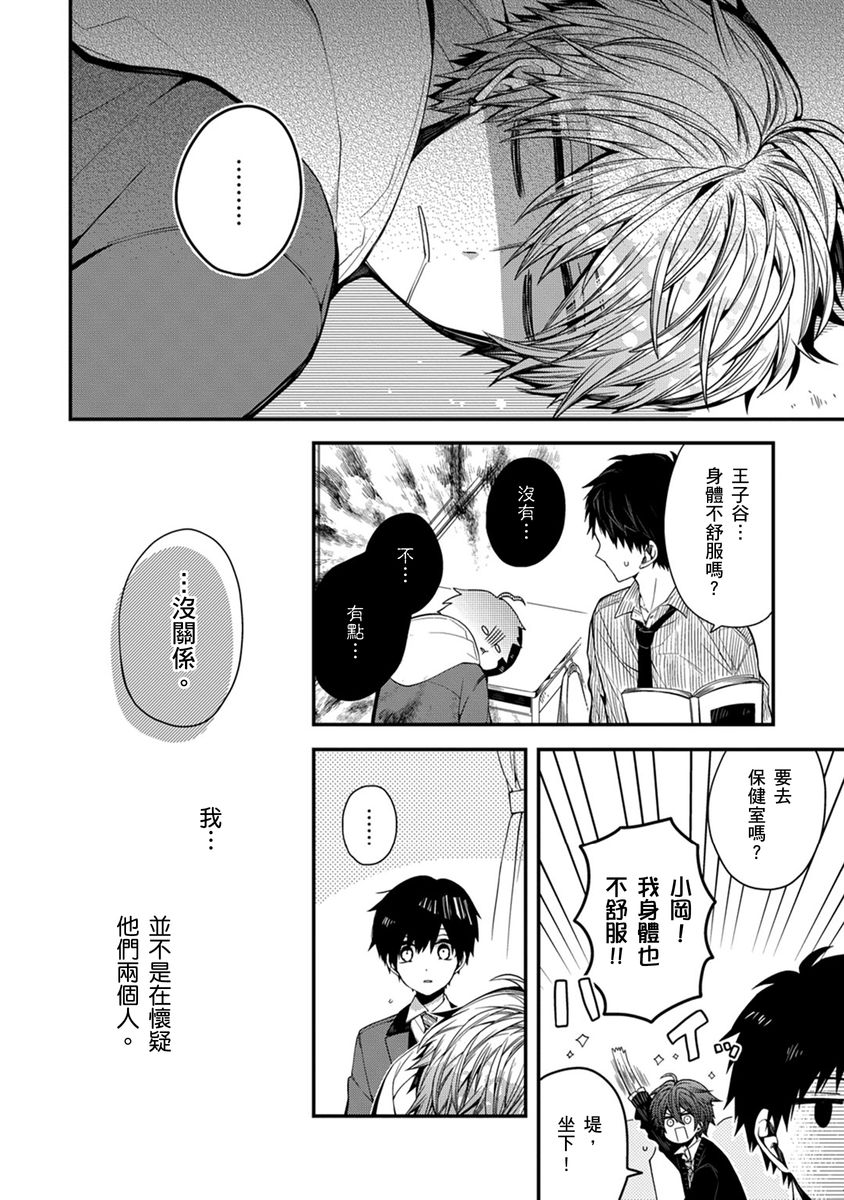 [Katou Roca] Oyasumi, mata ne. Mashiro-kun. | 謹以此，獻給你。我的睡美男 Vol. 1-15 [Chinese] [Digital] page 136 - handjob kissing hentai manga - read online free