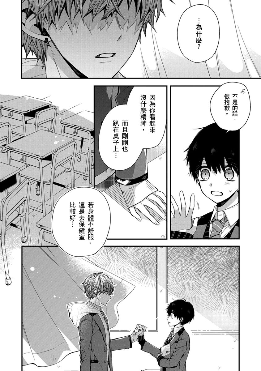 [Katou Roca] Oyasumi, mata ne. Mashiro-kun. | 謹以此，獻給你。我的睡美男 Vol. 1-15 [Chinese] [Digital] page 140 - handjob kissing hentai manga - read online free