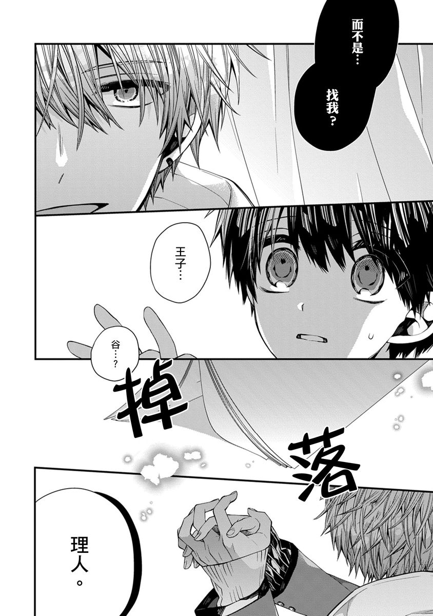 [Katou Roca] Oyasumi, mata ne. Mashiro-kun. | 謹以此，獻給你。我的睡美男 Vol. 1-15 [Chinese] [Digital] page 142 - handjob kissing hentai manga - read online free