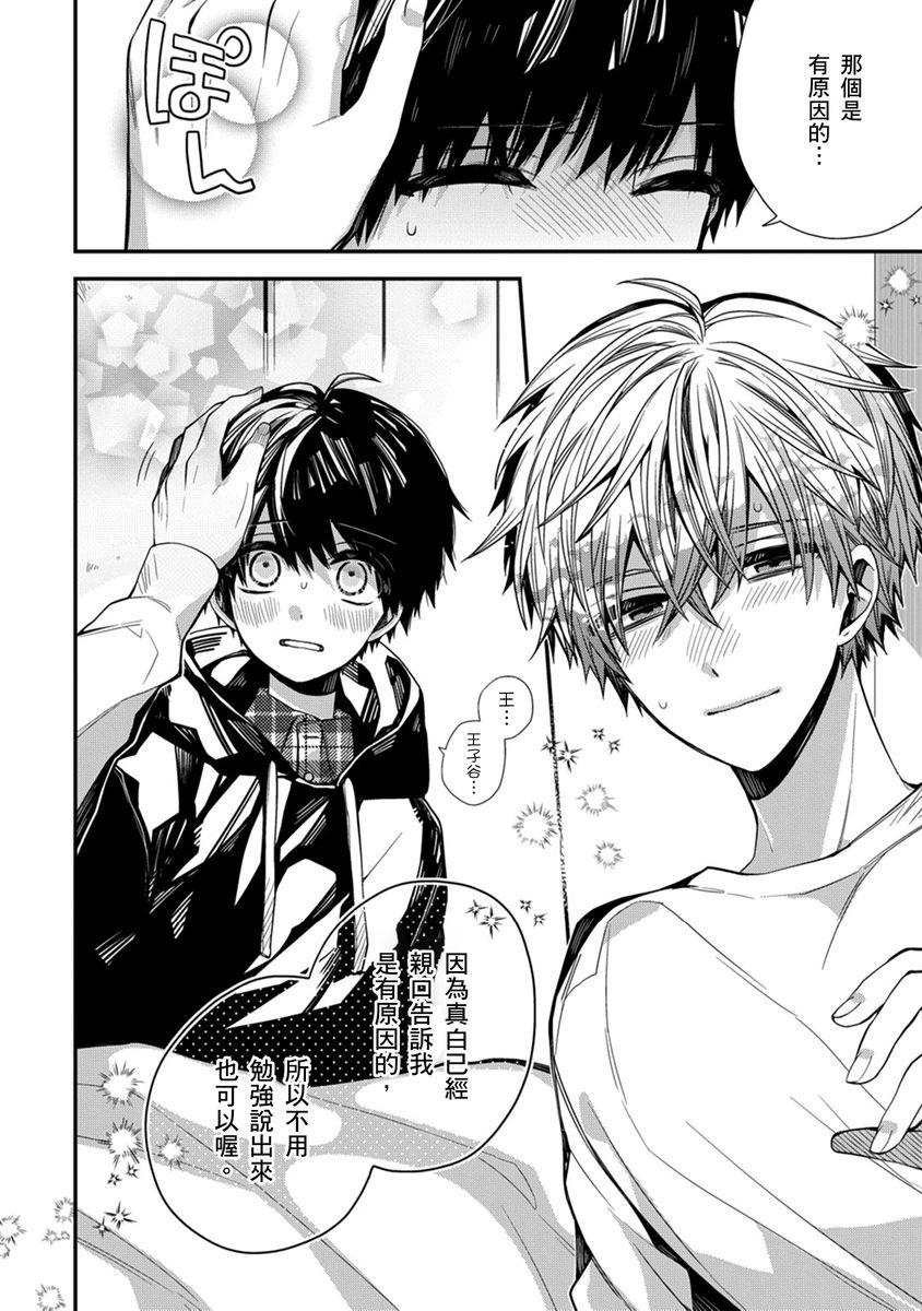 [Katou Roca] Oyasumi, mata ne. Mashiro-kun. | 謹以此，獻給你。我的睡美男 Vol. 1-15 [Chinese] [Digital] page 156 - handjob kissing hentai manga - read online free