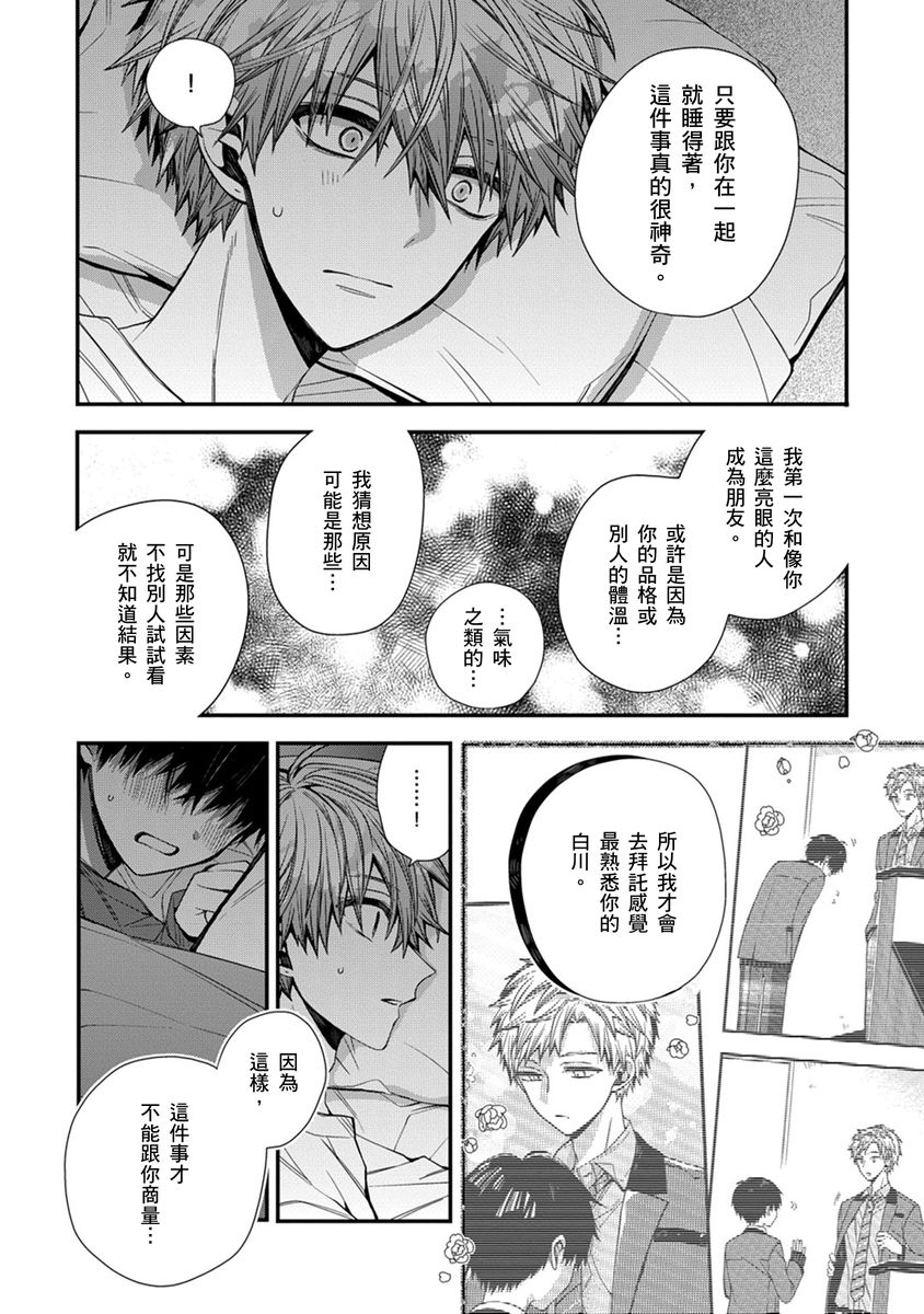 [Katou Roca] Oyasumi, mata ne. Mashiro-kun. | 謹以此，獻給你。我的睡美男 Vol. 1-15 [Chinese] [Digital] page 185 - handjob kissing hentai manga - read online free