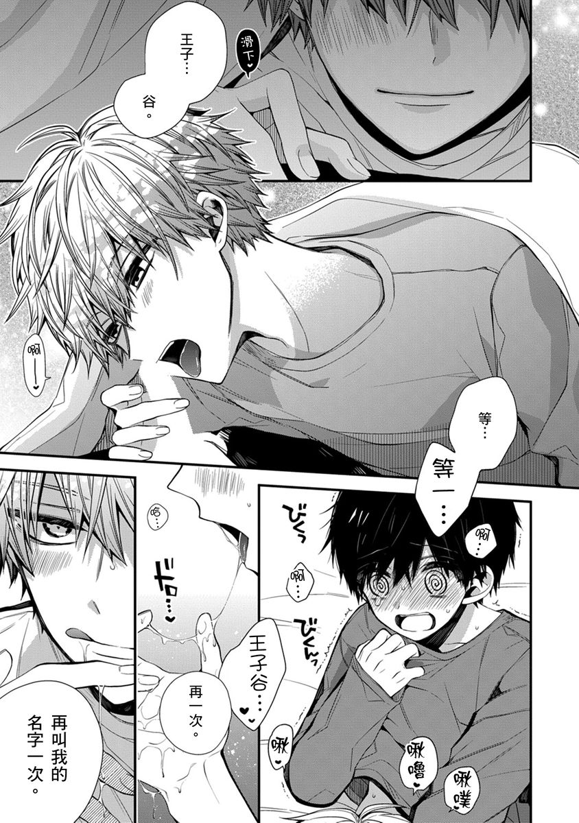 [Katou Roca] Oyasumi, mata ne. Mashiro-kun. | 謹以此，獻給你。我的睡美男 Vol. 1-15 [Chinese] [Digital] page 190 - handjob kissing hentai manga - read online free