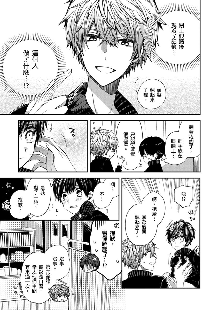 [Katou Roca] Oyasumi, mata ne. Mashiro-kun. | 謹以此，獻給你。我的睡美男 Vol. 1-15 [Chinese] [Digital] page 21 - handjob kissing hentai manga - read online free