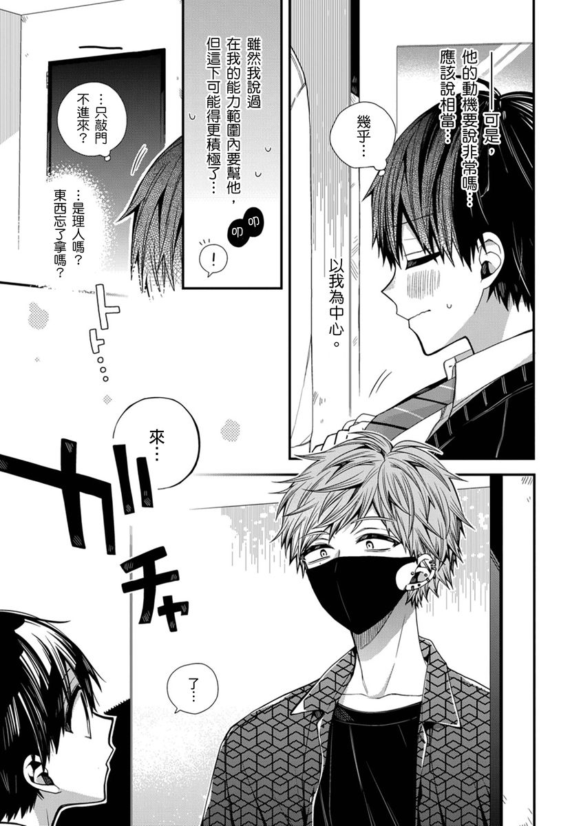 [Katou Roca] Oyasumi, mata ne. Mashiro-kun. | 謹以此，獻給你。我的睡美男 Vol. 1-15 [Chinese] [Digital] page 221 - handjob kissing hentai manga - read online free