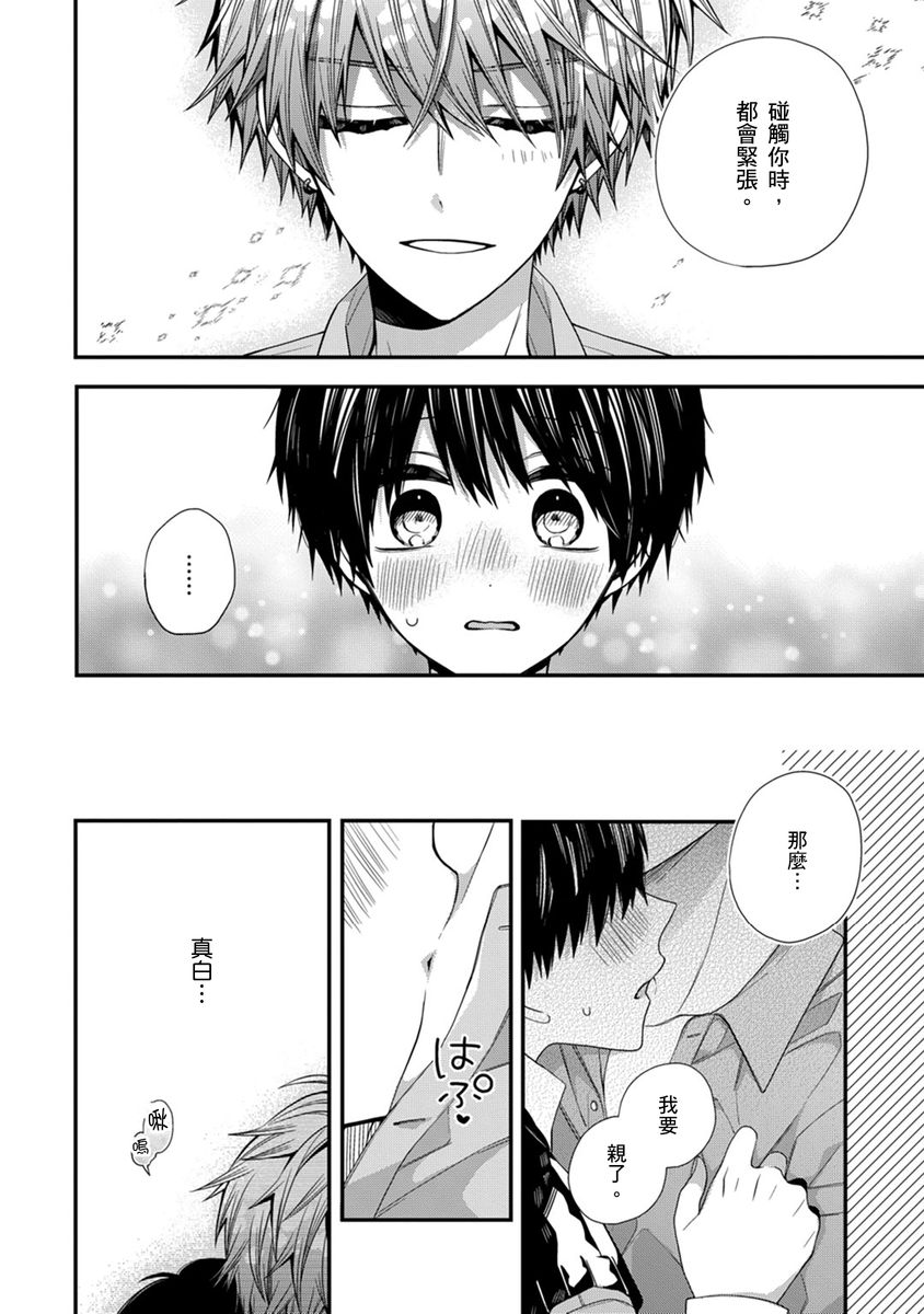 [Katou Roca] Oyasumi, mata ne. Mashiro-kun. | 謹以此，獻給你。我的睡美男 Vol. 1-15 [Chinese] [Digital] page 251 - handjob kissing hentai manga - read online free