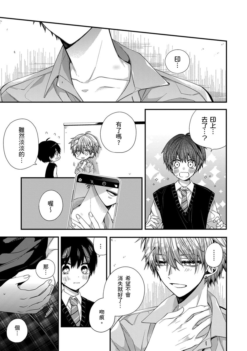 [Katou Roca] Oyasumi, mata ne. Mashiro-kun. | 謹以此，獻給你。我的睡美男 Vol. 1-15 [Chinese] [Digital] page 254 - handjob kissing hentai manga - read online free