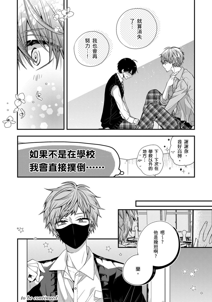 [Katou Roca] Oyasumi, mata ne. Mashiro-kun. | 謹以此，獻給你。我的睡美男 Vol. 1-15 [Chinese] [Digital] page 255 - handjob kissing hentai manga - read online free