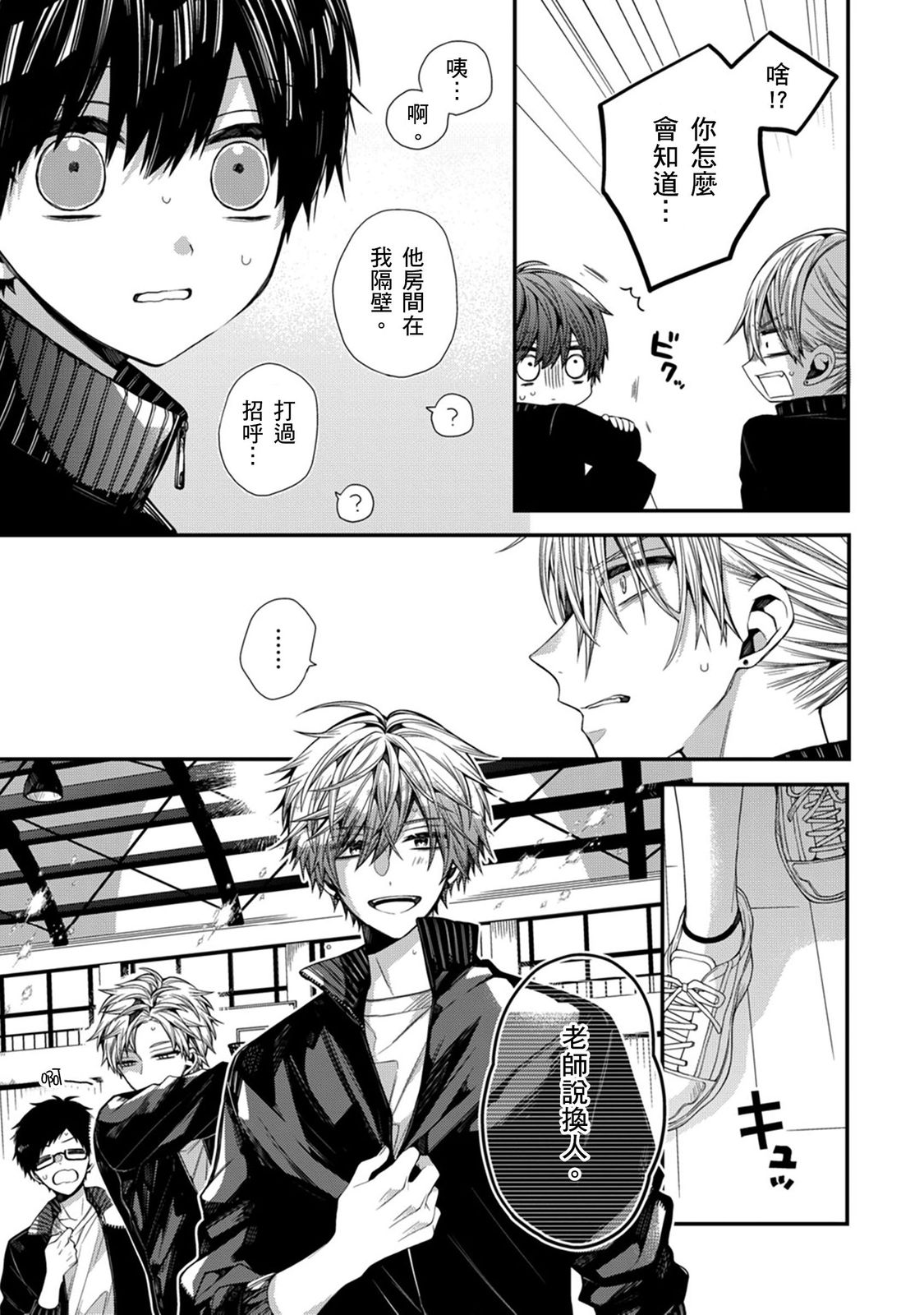 [Katou Roca] Oyasumi, mata ne. Mashiro-kun. | 謹以此，獻給你。我的睡美男 Vol. 1-15 [Chinese] [Digital] page 261 - handjob kissing hentai manga - read online free
