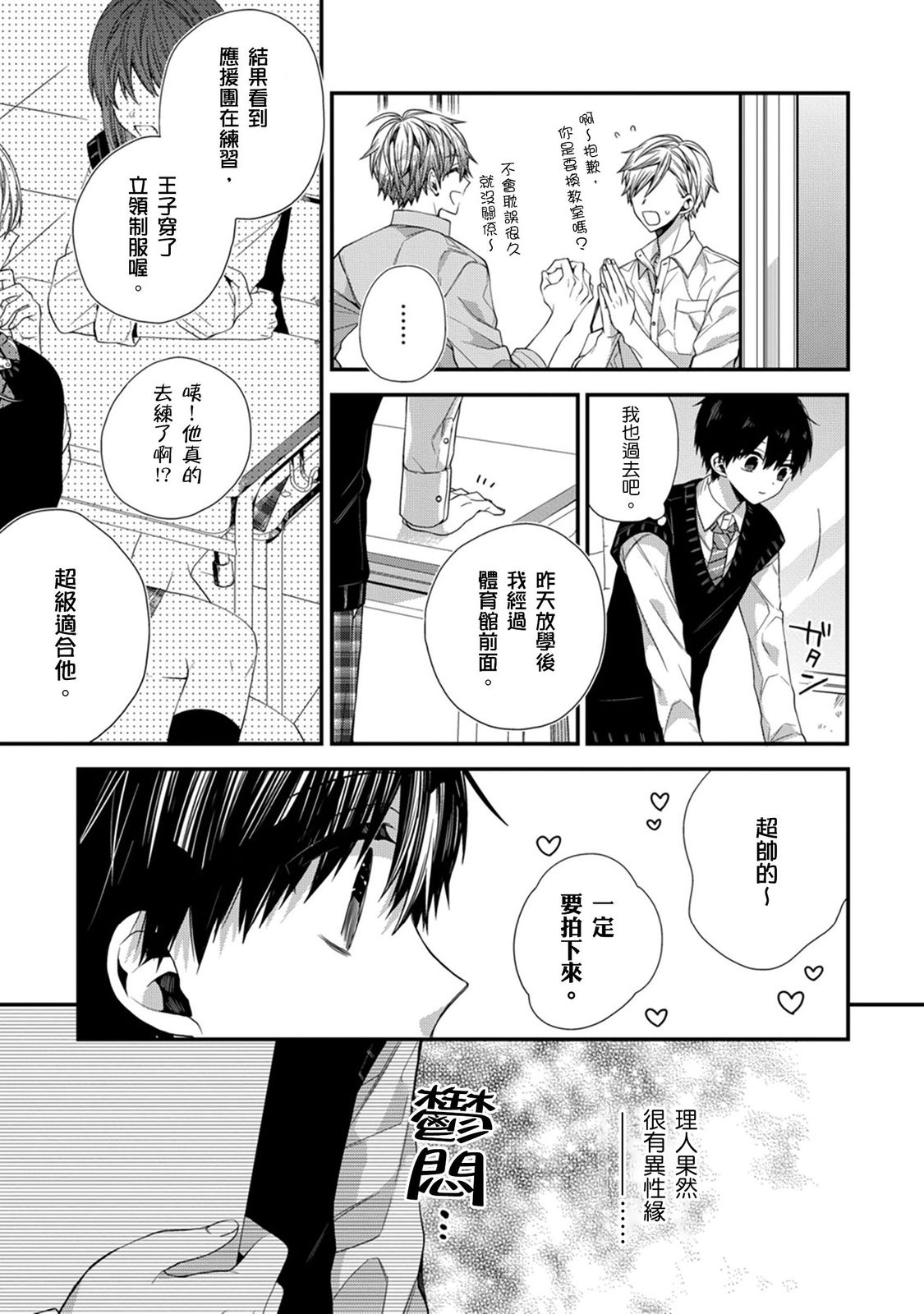 [Katou Roca] Oyasumi, mata ne. Mashiro-kun. | 謹以此，獻給你。我的睡美男 Vol. 1-15 [Chinese] [Digital] page 263 - handjob kissing hentai manga - read online free