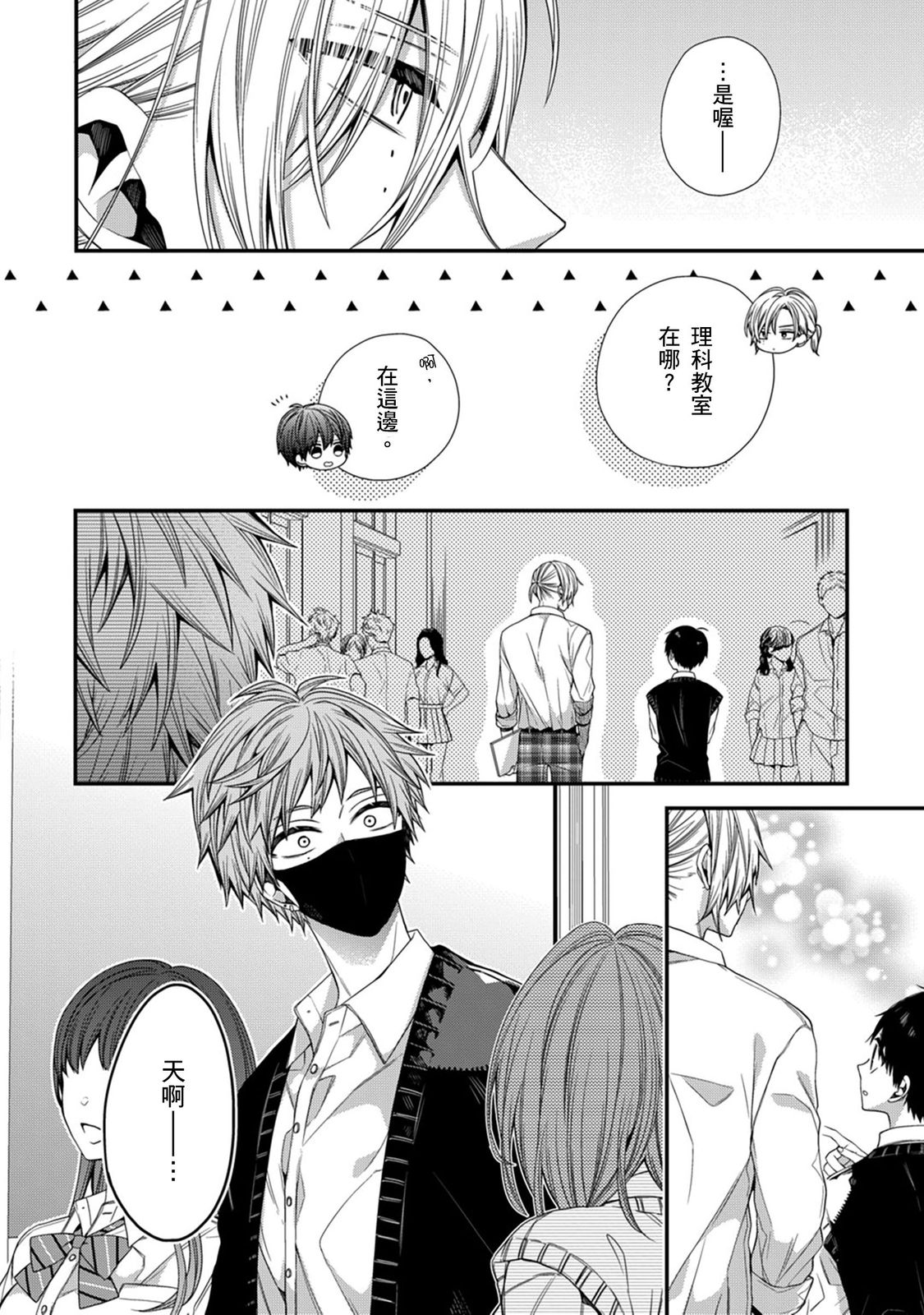 [Katou Roca] Oyasumi, mata ne. Mashiro-kun. | 謹以此，獻給你。我的睡美男 Vol. 1-15 [Chinese] [Digital] page 266 - handjob kissing hentai manga - read online free