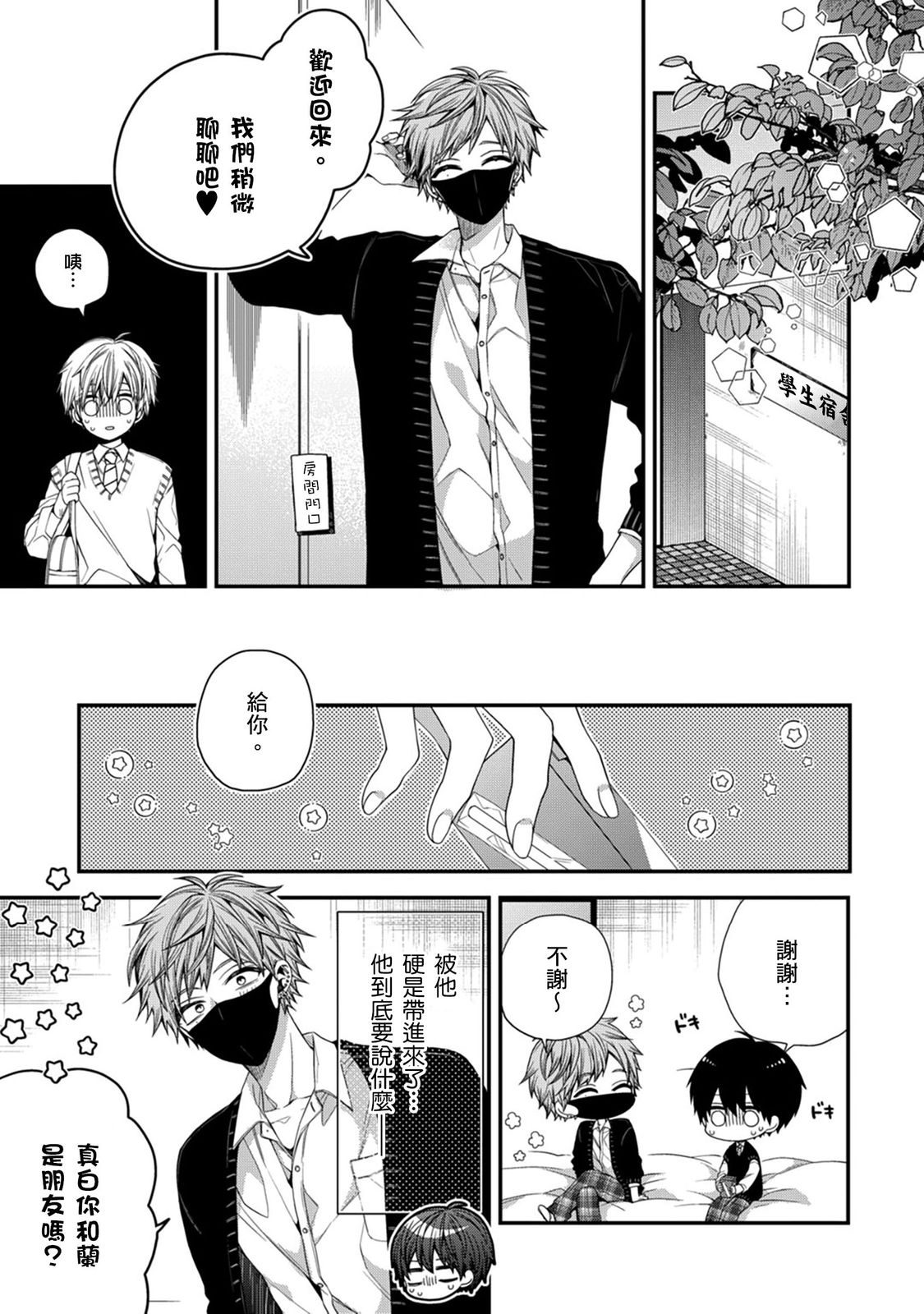 [Katou Roca] Oyasumi, mata ne. Mashiro-kun. | 謹以此，獻給你。我的睡美男 Vol. 1-15 [Chinese] [Digital] page 267 - handjob kissing hentai manga - read online free