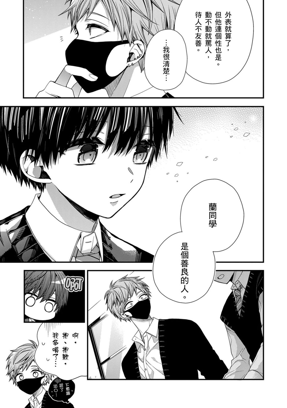 [Katou Roca] Oyasumi, mata ne. Mashiro-kun. | 謹以此，獻給你。我的睡美男 Vol. 1-15 [Chinese] [Digital] page 269 - handjob kissing hentai manga - read online free